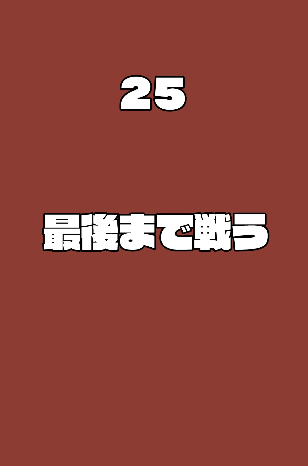 アルシア戦記 ビリア篇 Page.25