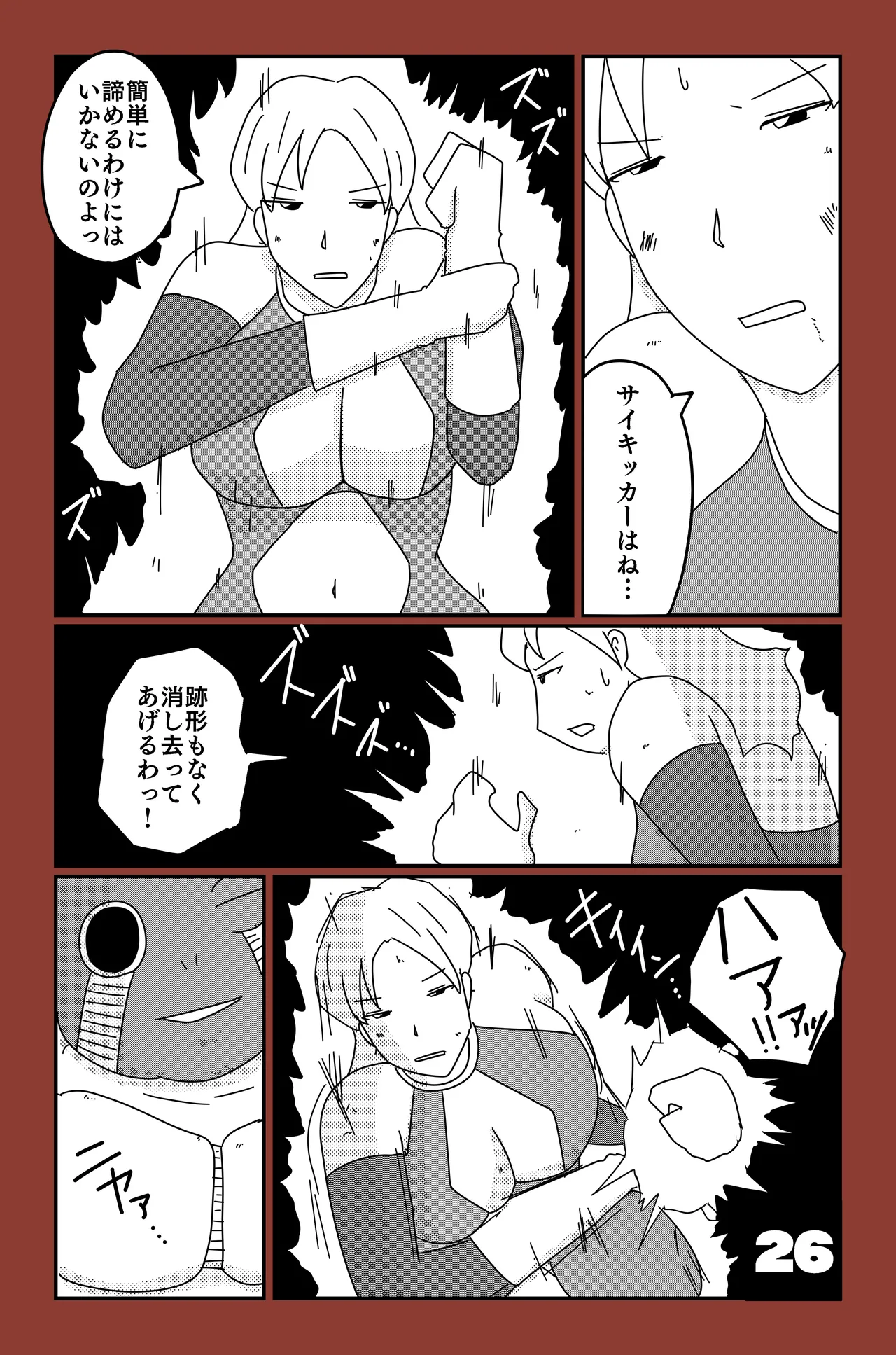 アルシア戦記 ビリア篇 Page.26