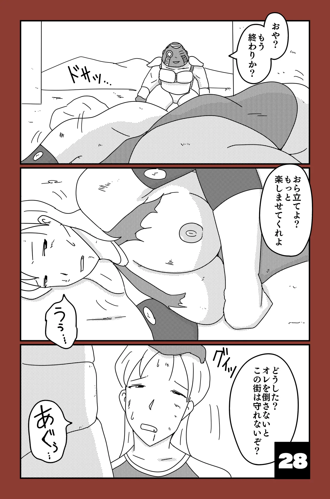 アルシア戦記 ビリア篇 Page.28