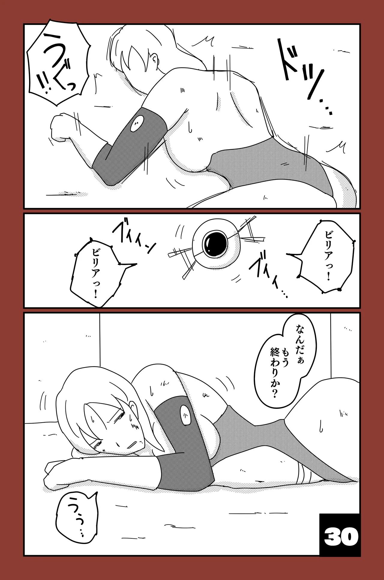 アルシア戦記 ビリア篇 Page.30