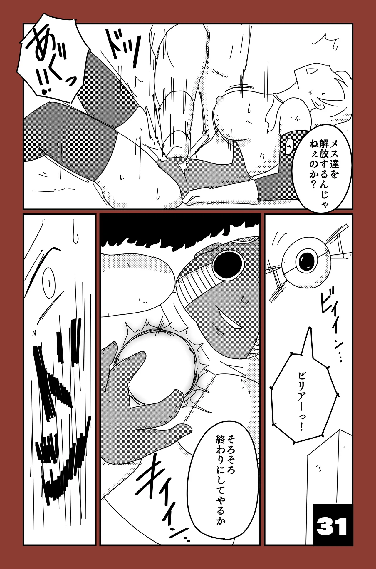 アルシア戦記 ビリア篇 Page.31