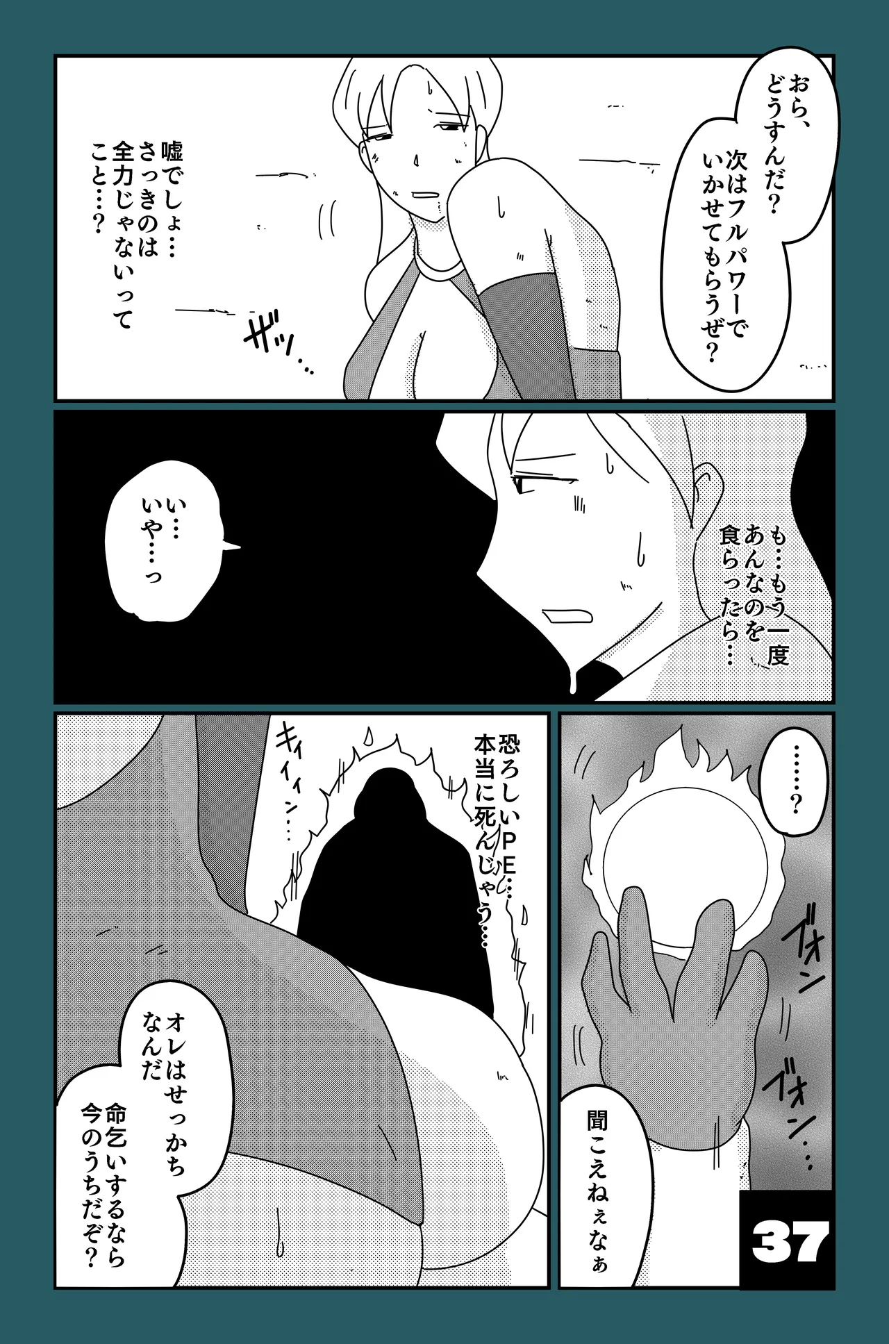 アルシア戦記 ビリア篇 Page.37