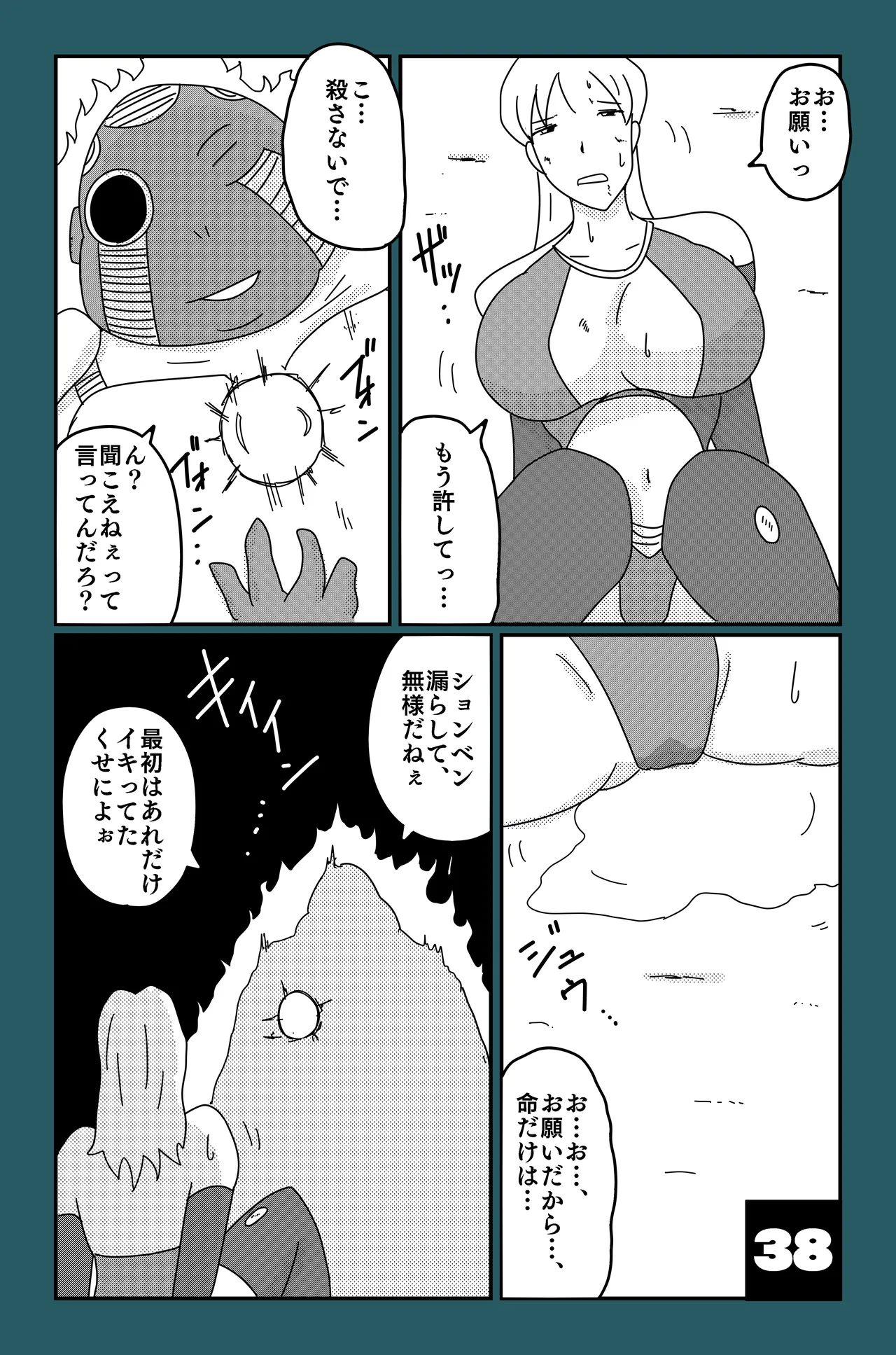 アルシア戦記 ビリア篇 Page.38