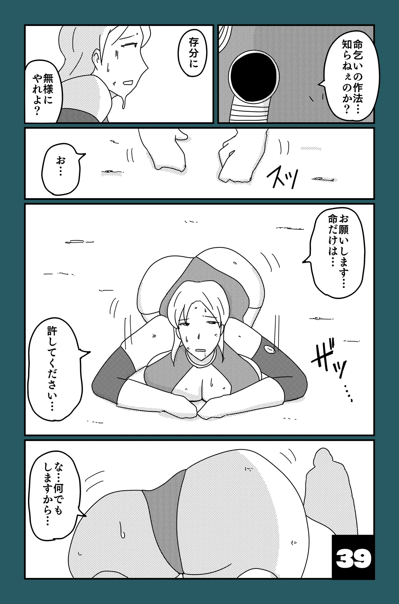 アルシア戦記 ビリア篇 Page.39