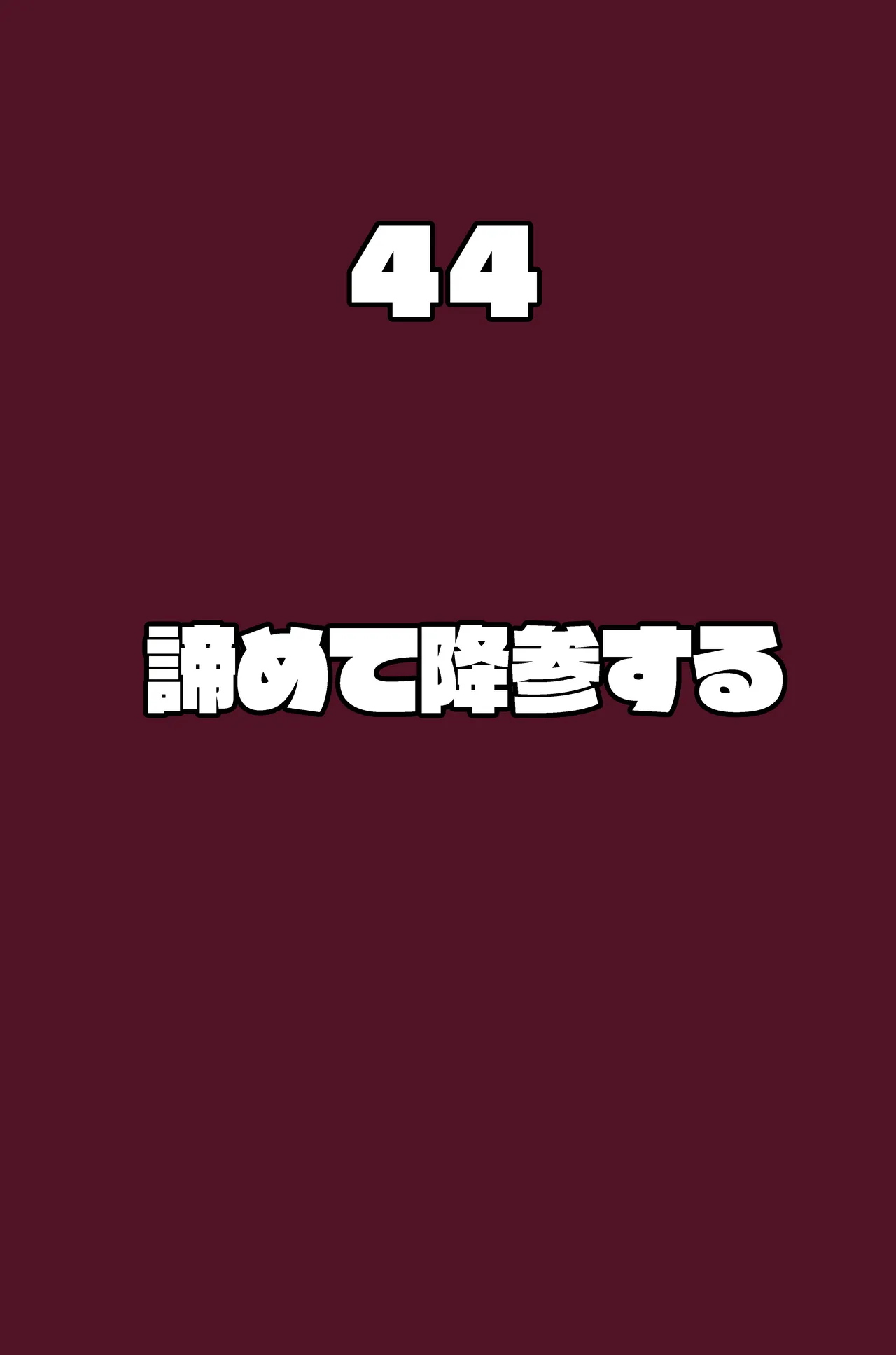 アルシア戦記 ビリア篇 Page.44