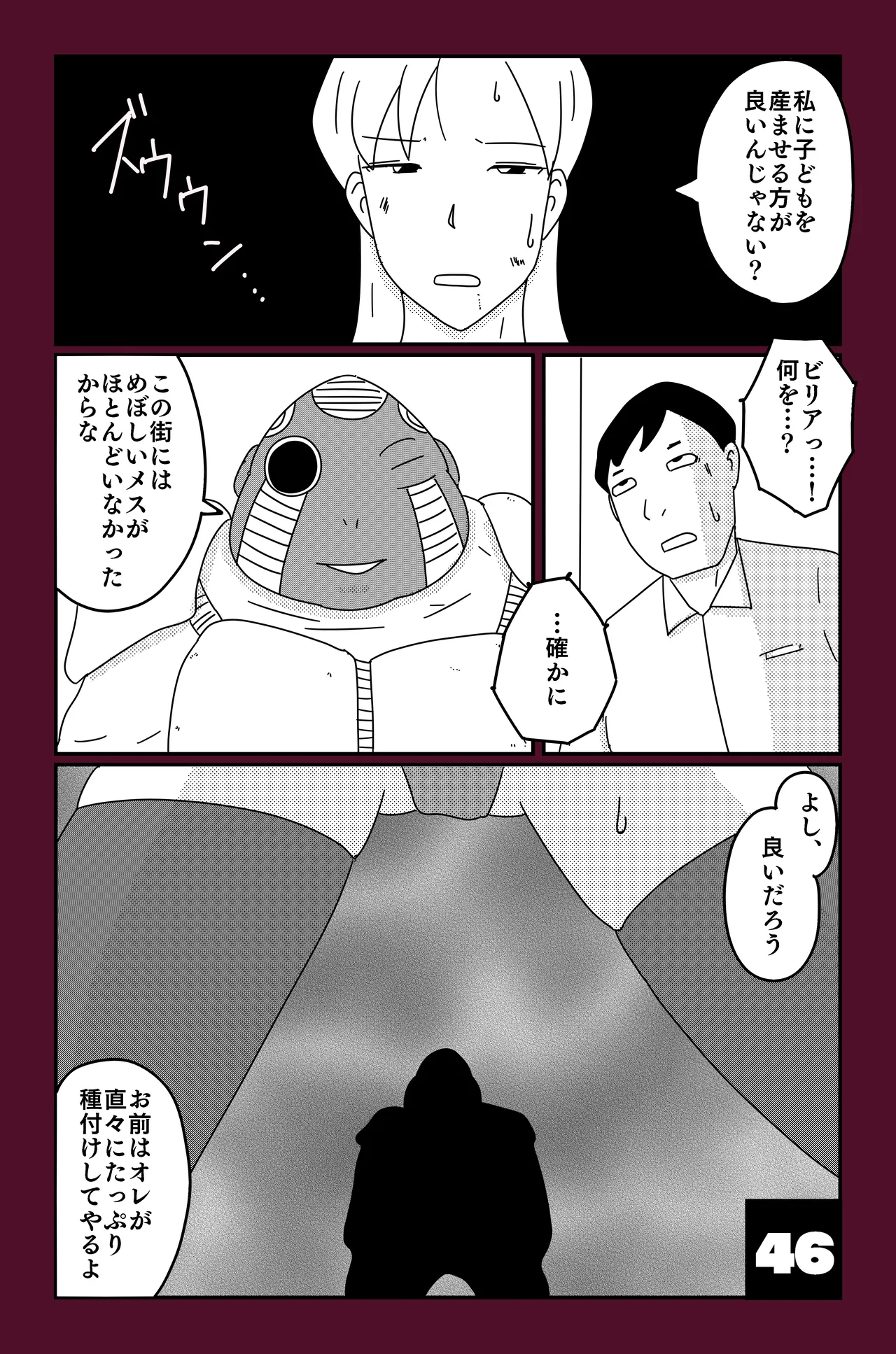 アルシア戦記 ビリア篇 Page.46