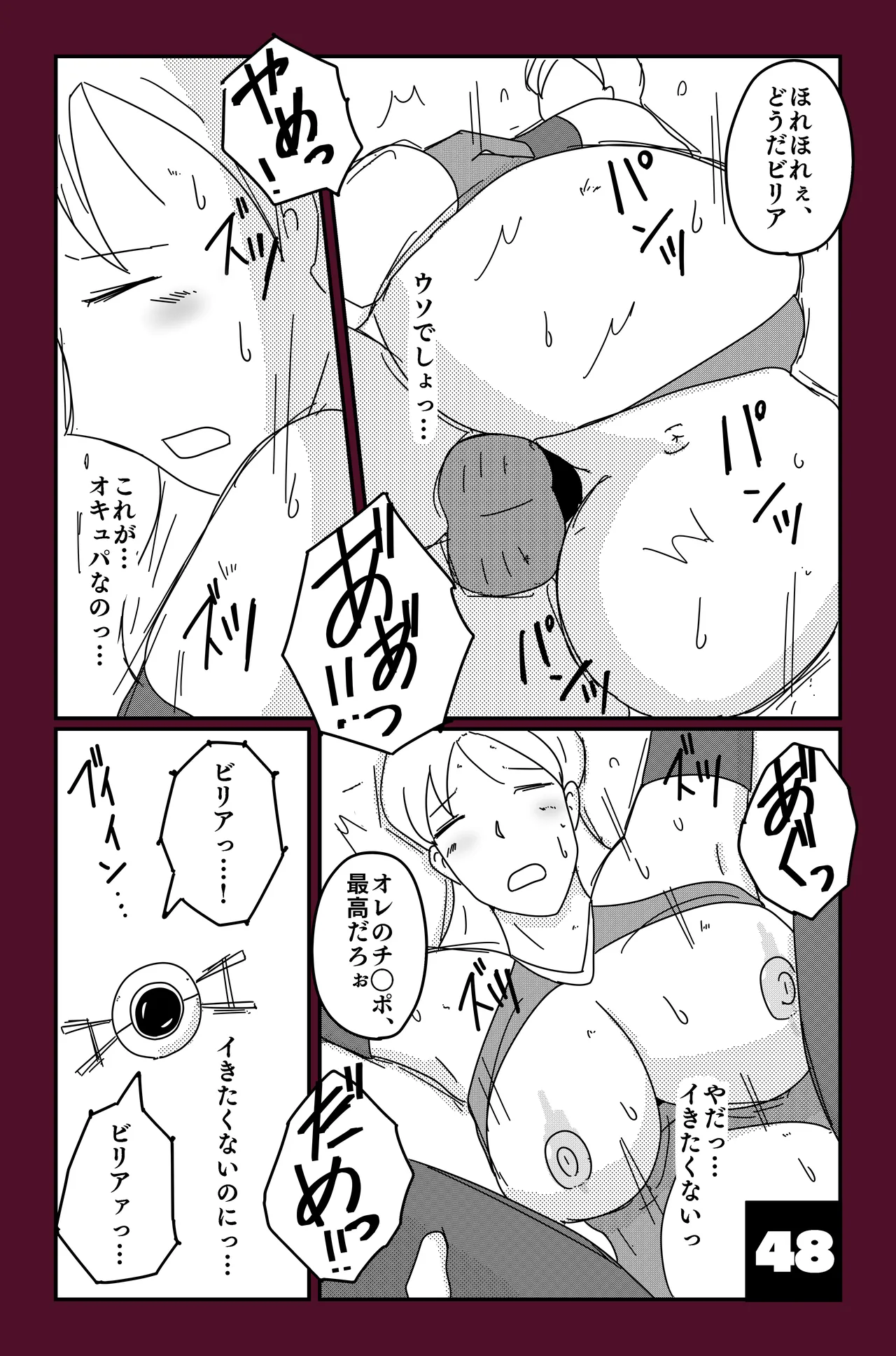 アルシア戦記 ビリア篇 Page.48