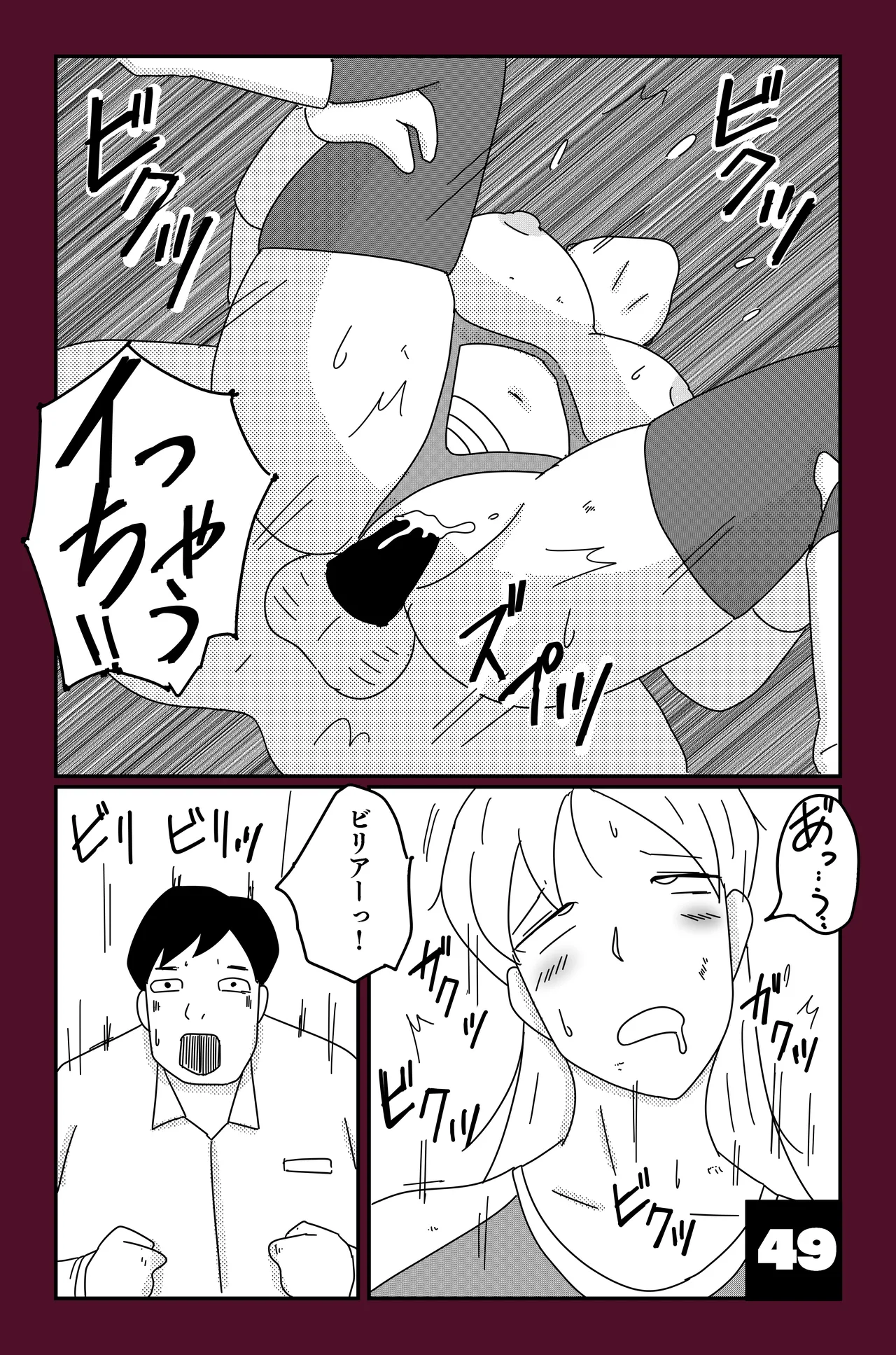 アルシア戦記 ビリア篇 Page.49