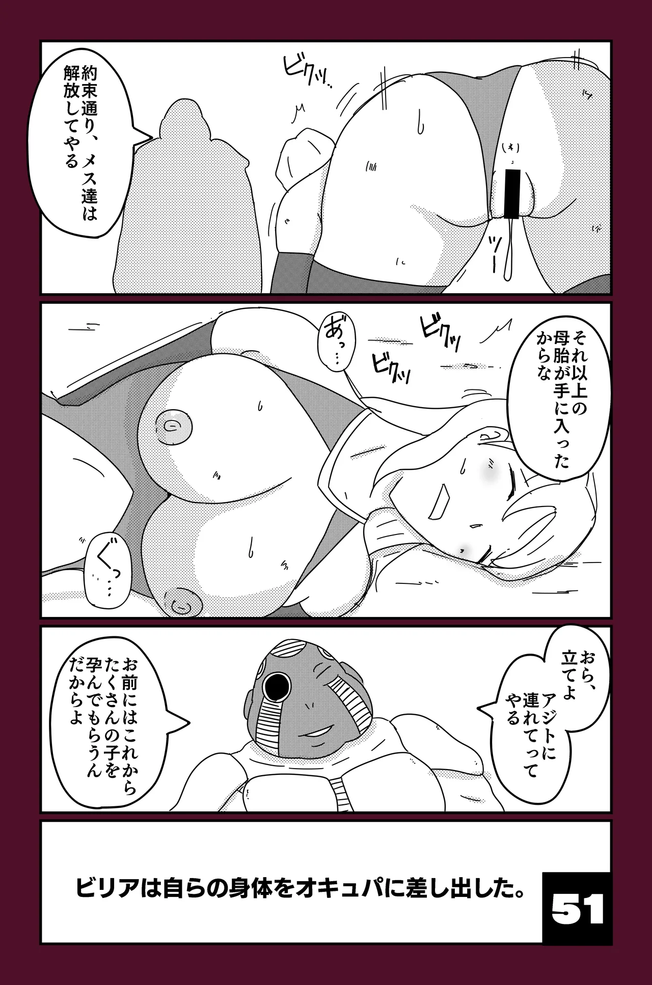 アルシア戦記 ビリア篇 Page.51