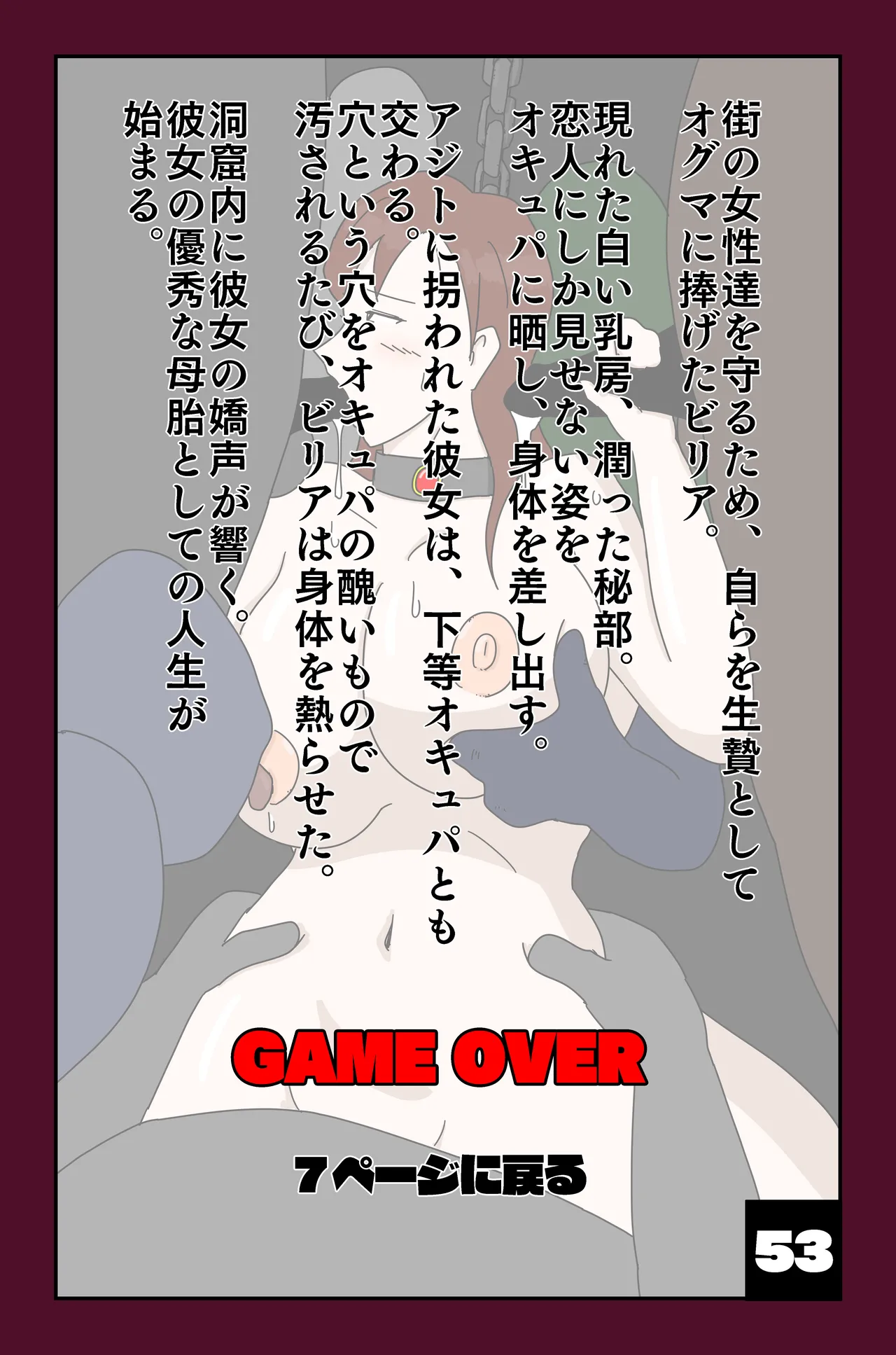 アルシア戦記 ビリア篇 Page.53