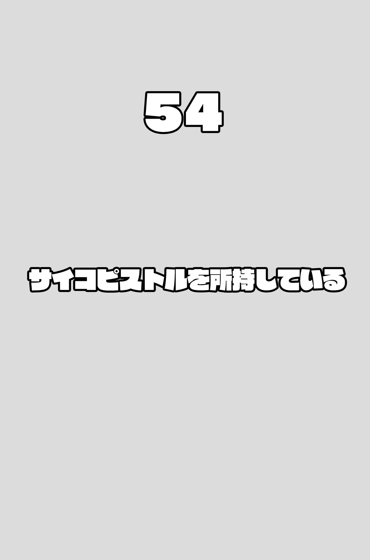 アルシア戦記 ビリア篇 Page.54