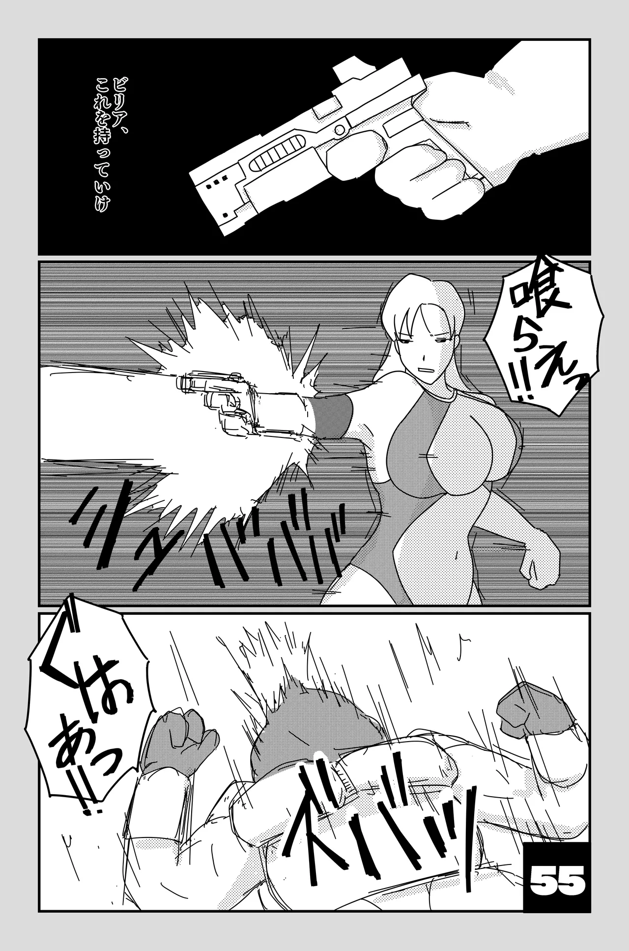 アルシア戦記 ビリア篇 Page.55