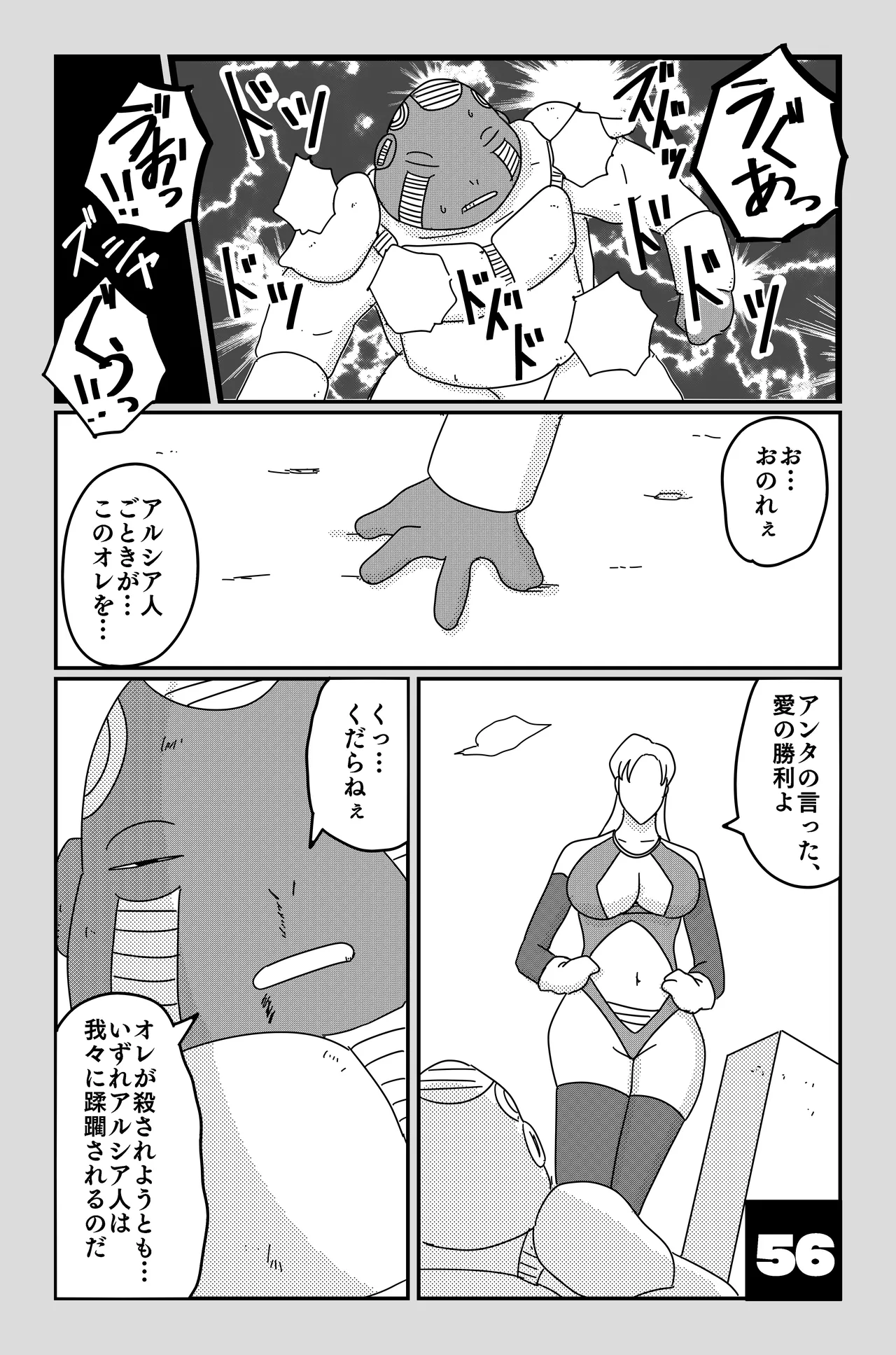 アルシア戦記 ビリア篇 Page.56