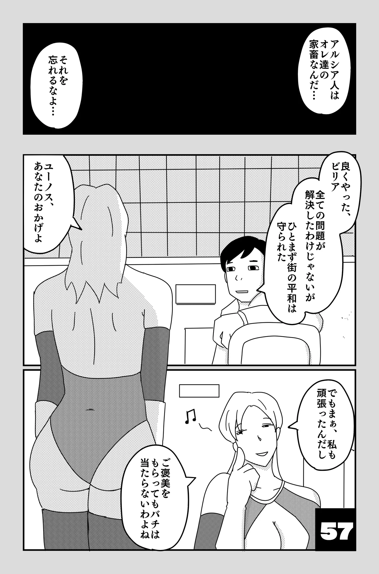 アルシア戦記 ビリア篇 Page.57