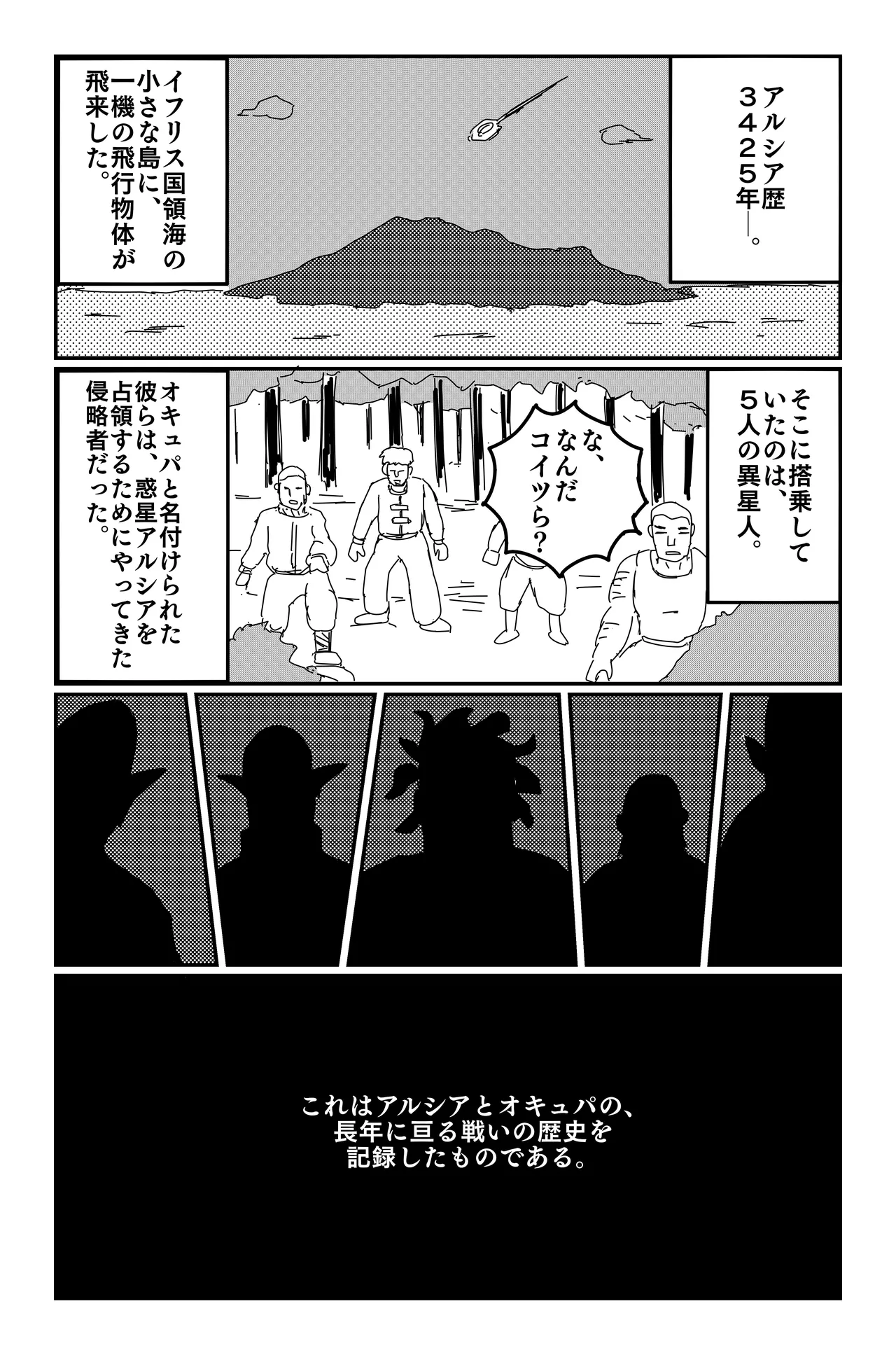 アルシア戦記 ビリア篇 Page.6