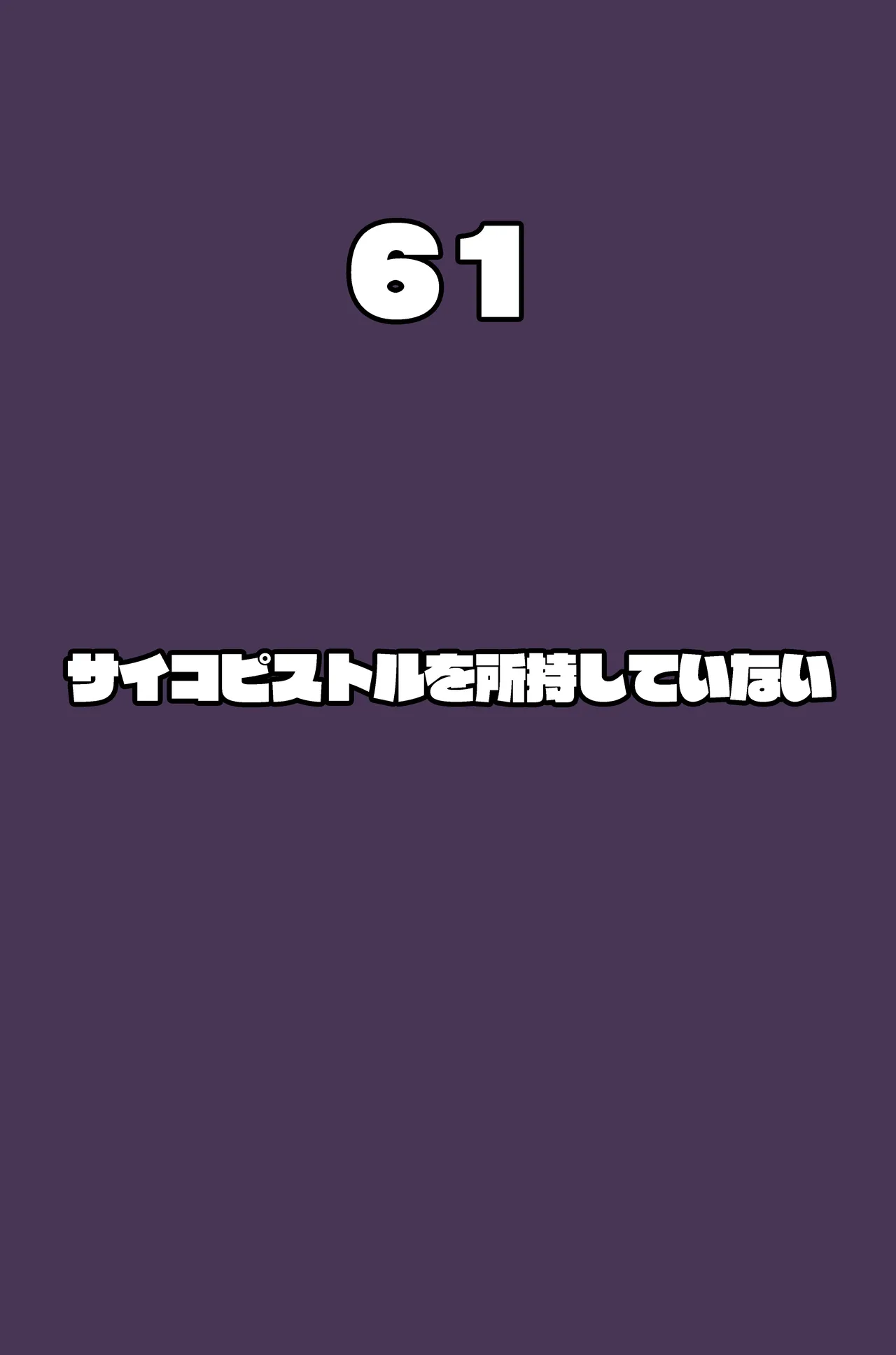 アルシア戦記 ビリア篇 Page.61
