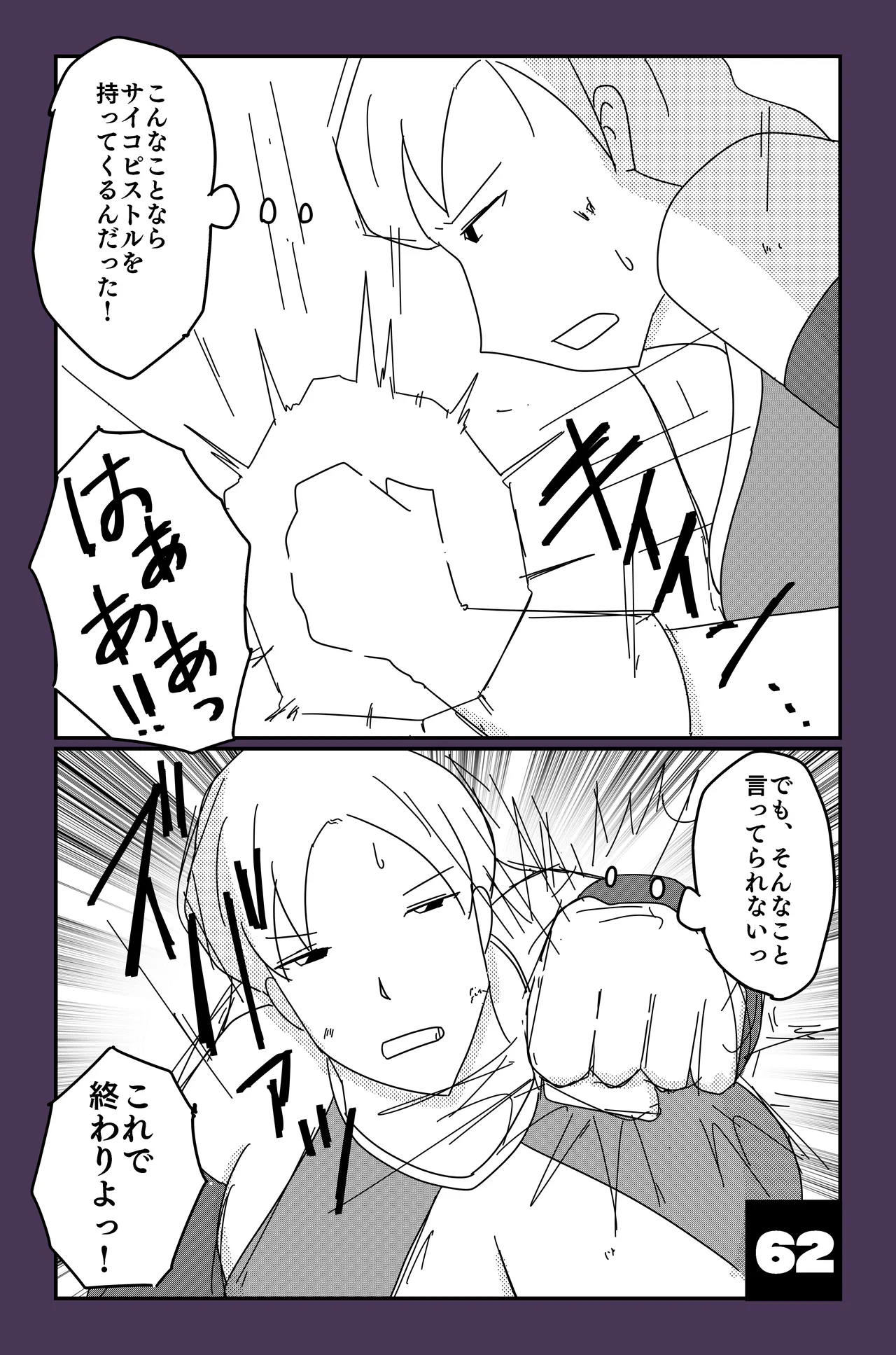 アルシア戦記 ビリア篇 Page.62