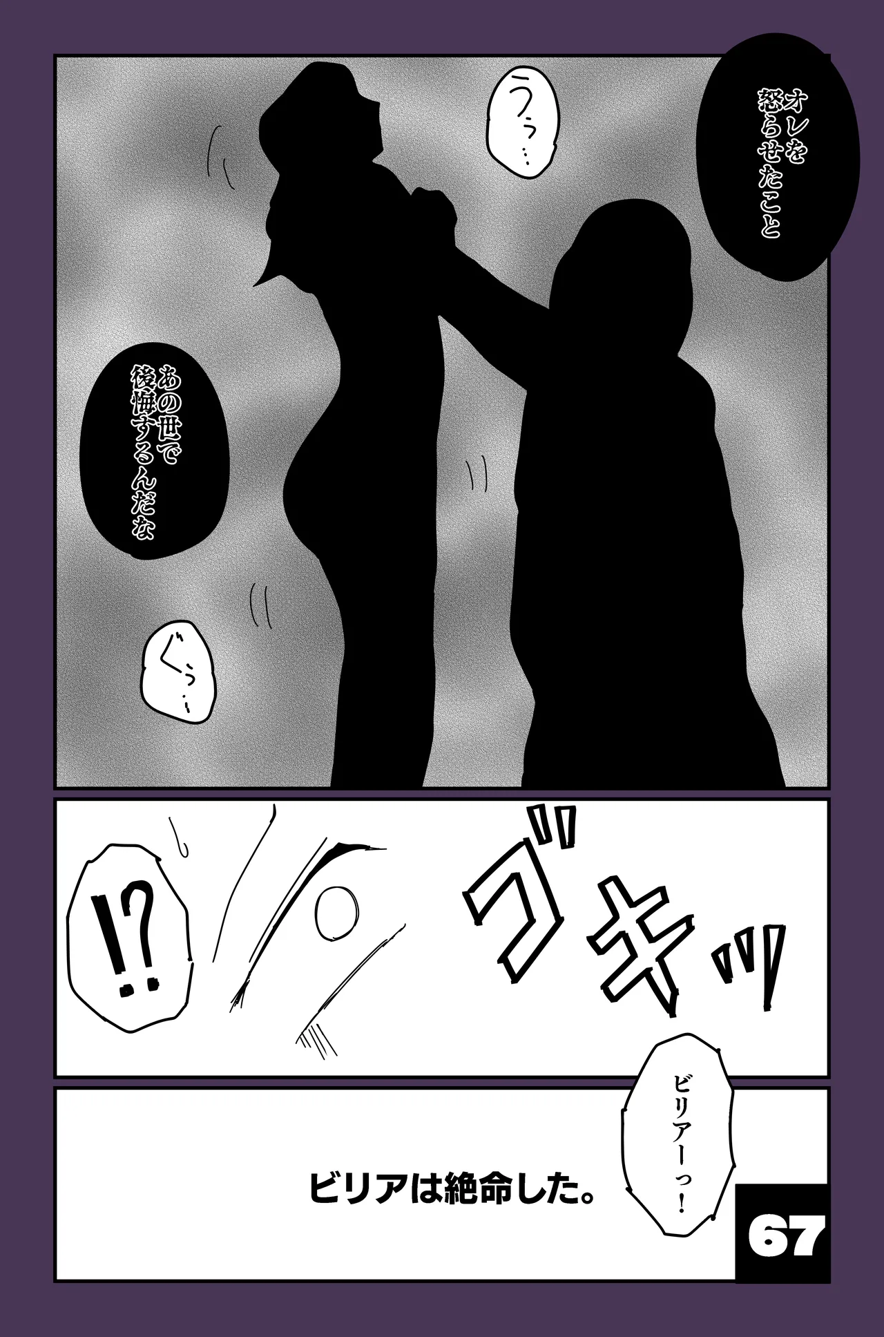 アルシア戦記 ビリア篇 Page.67
