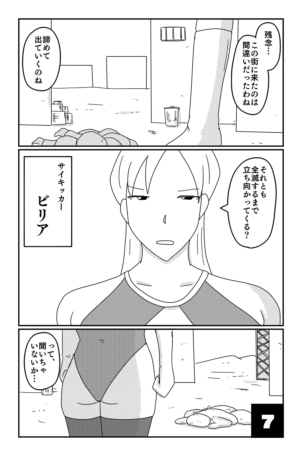 アルシア戦記 ビリア篇 Page.7