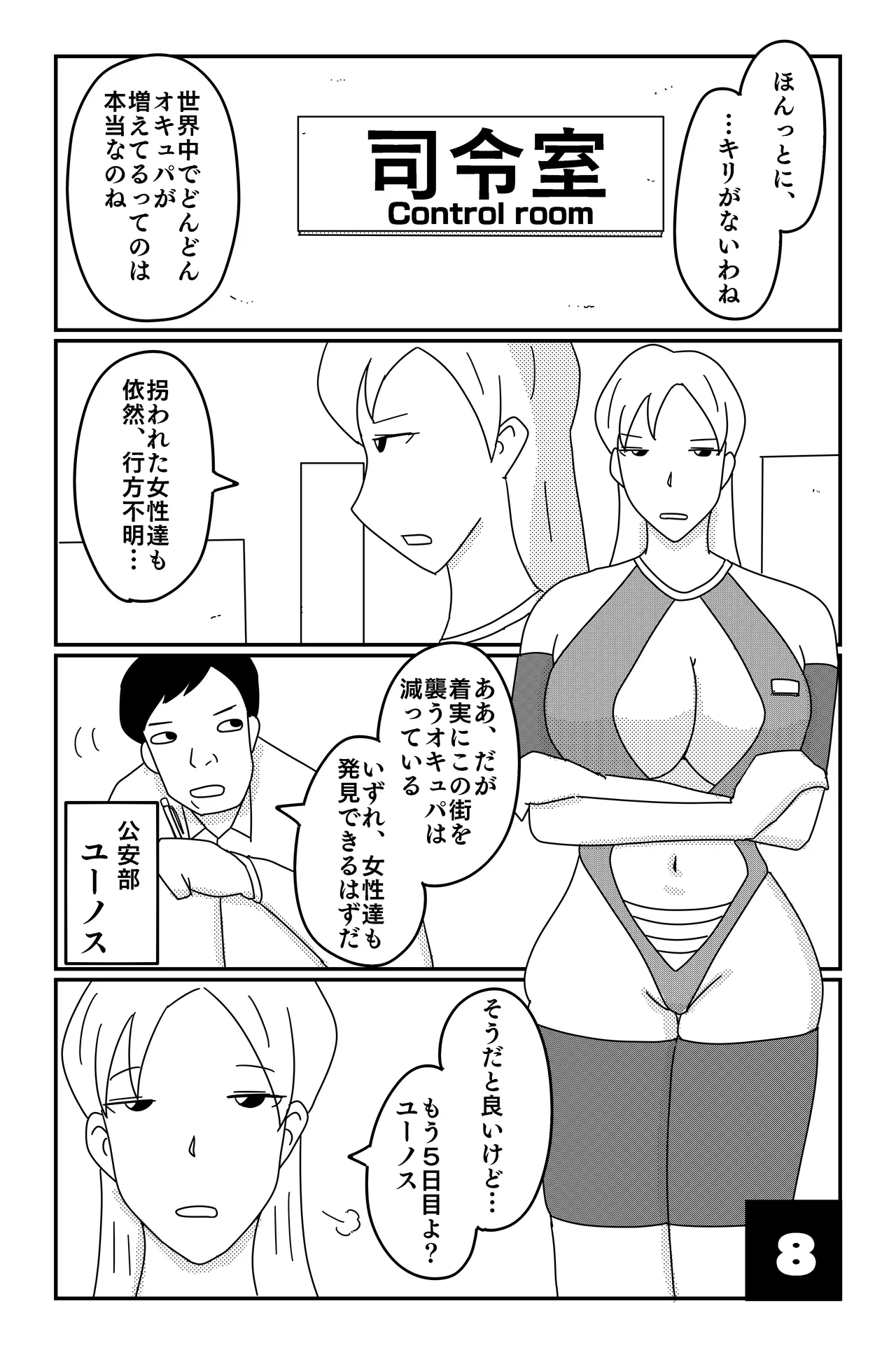 アルシア戦記 ビリア篇 Page.8