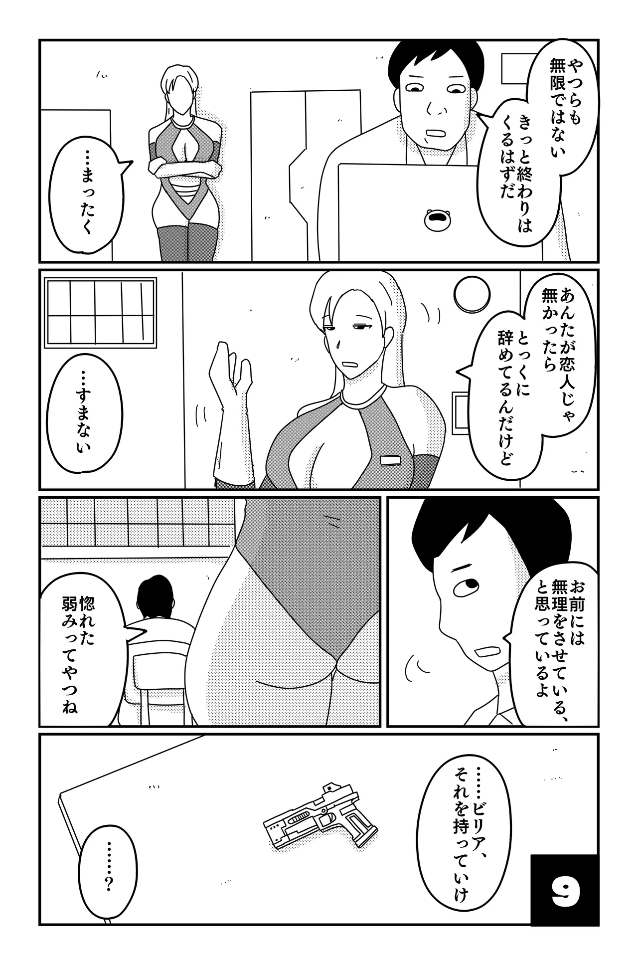 アルシア戦記 ビリア篇 Page.9