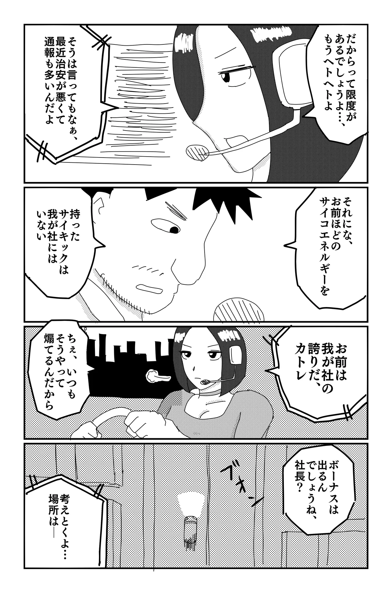 アルシア戦記 カトレ篇 Page.10