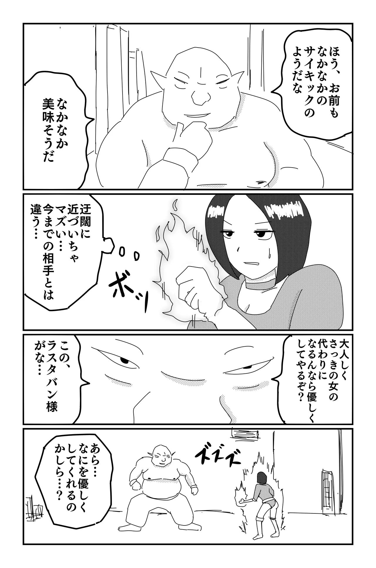 アルシア戦記 カトレ篇 Page.14