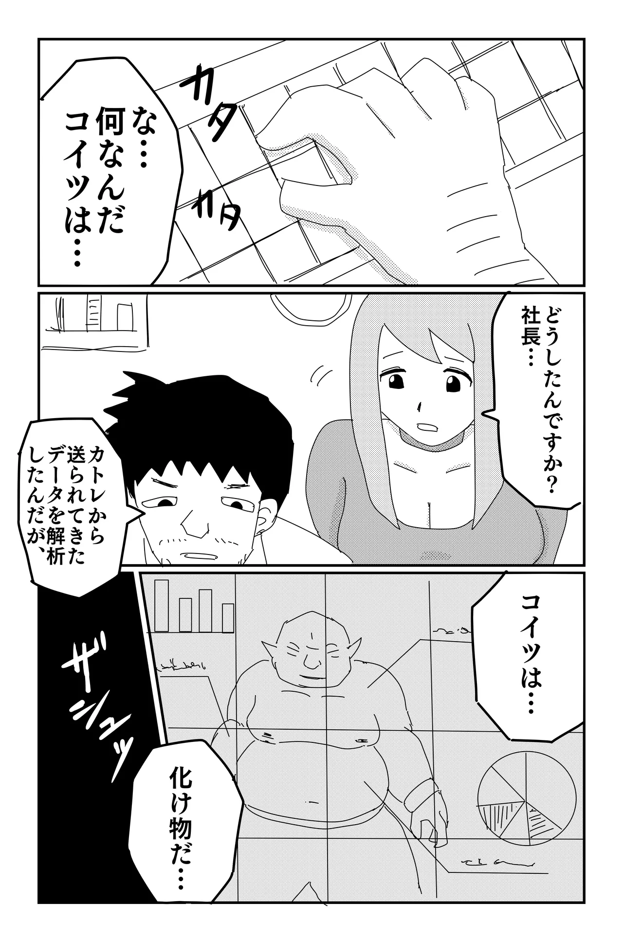 アルシア戦記 カトレ篇 Page.16