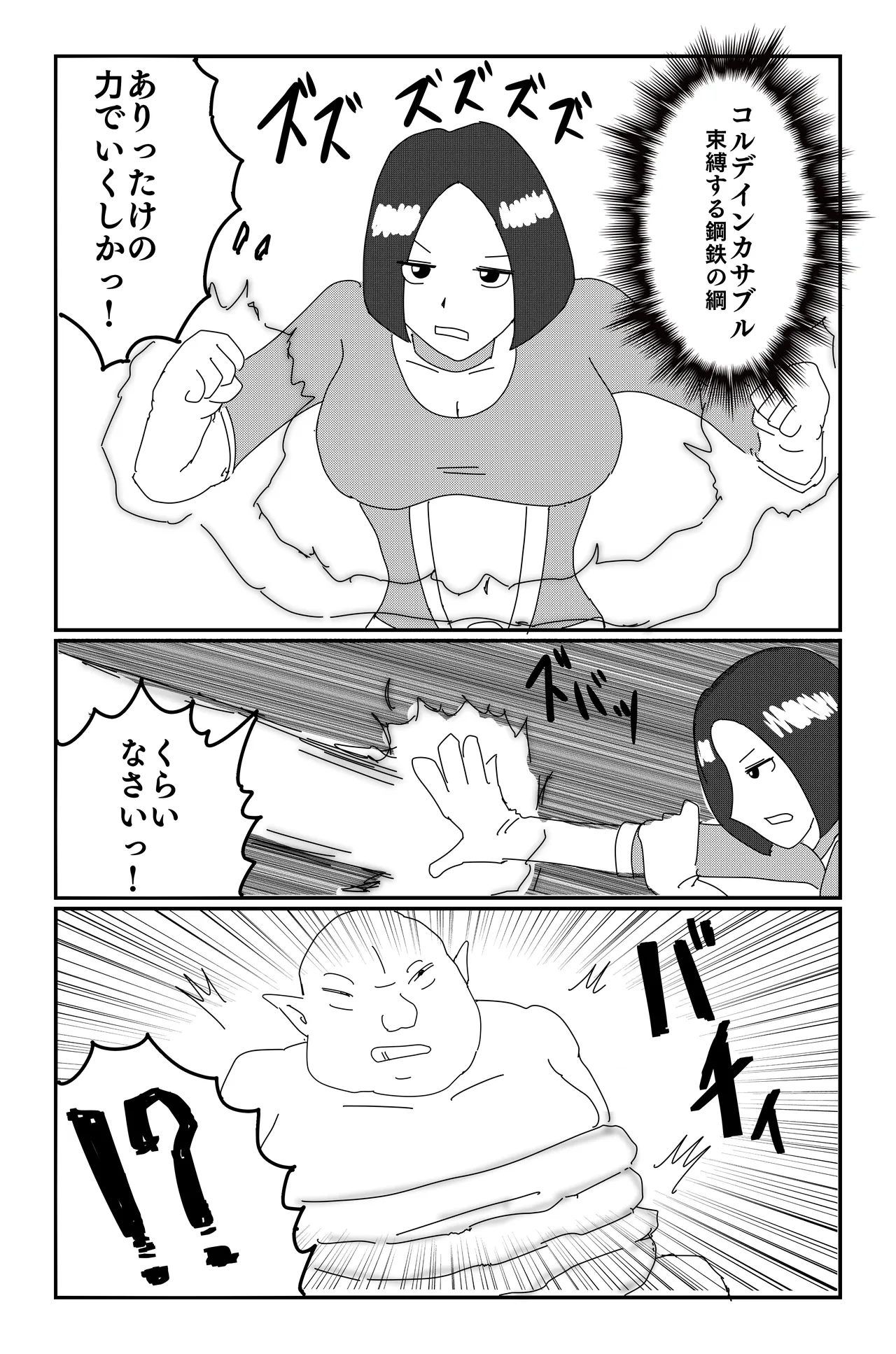 アルシア戦記 カトレ篇 Page.18