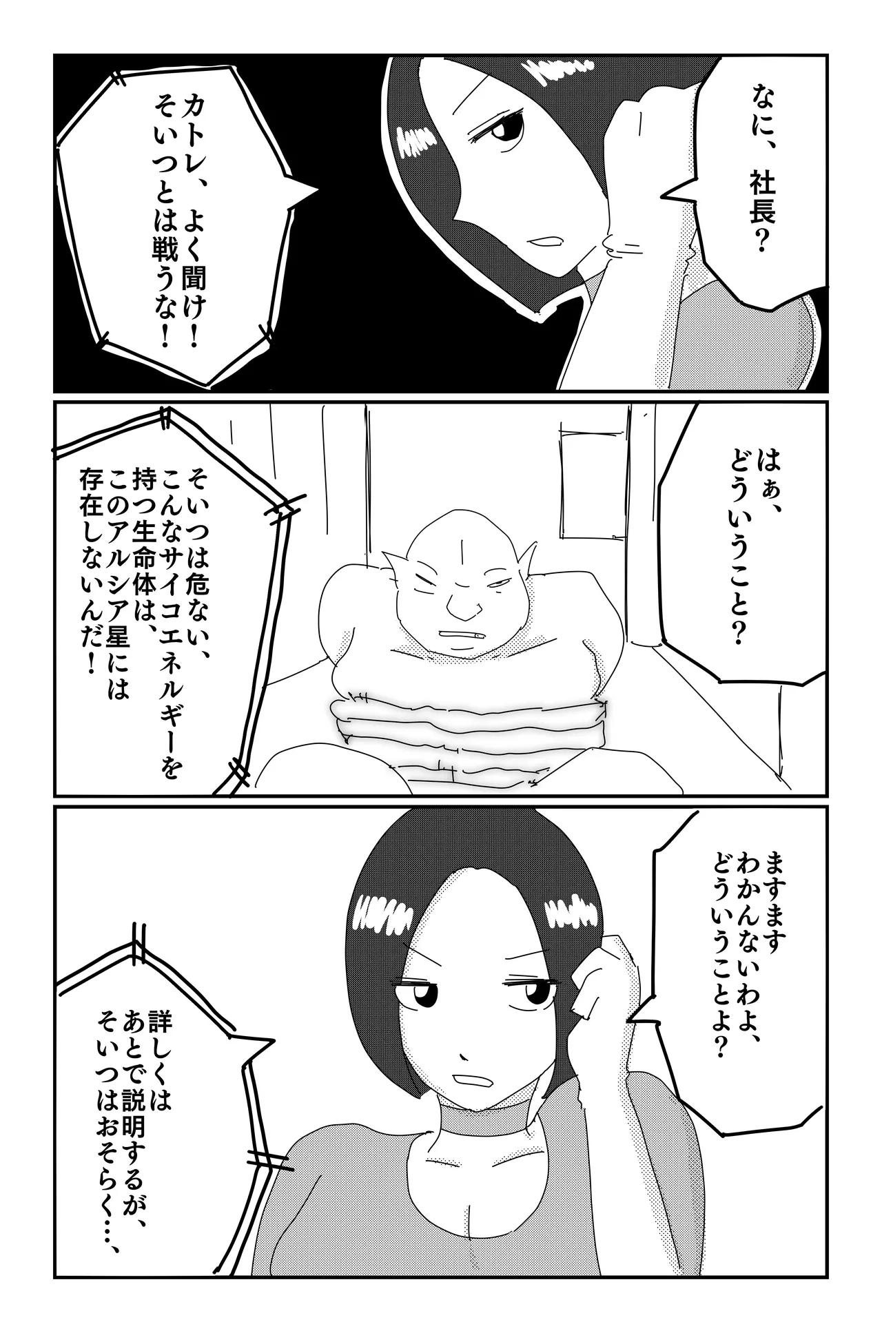 アルシア戦記 カトレ篇 Page.20