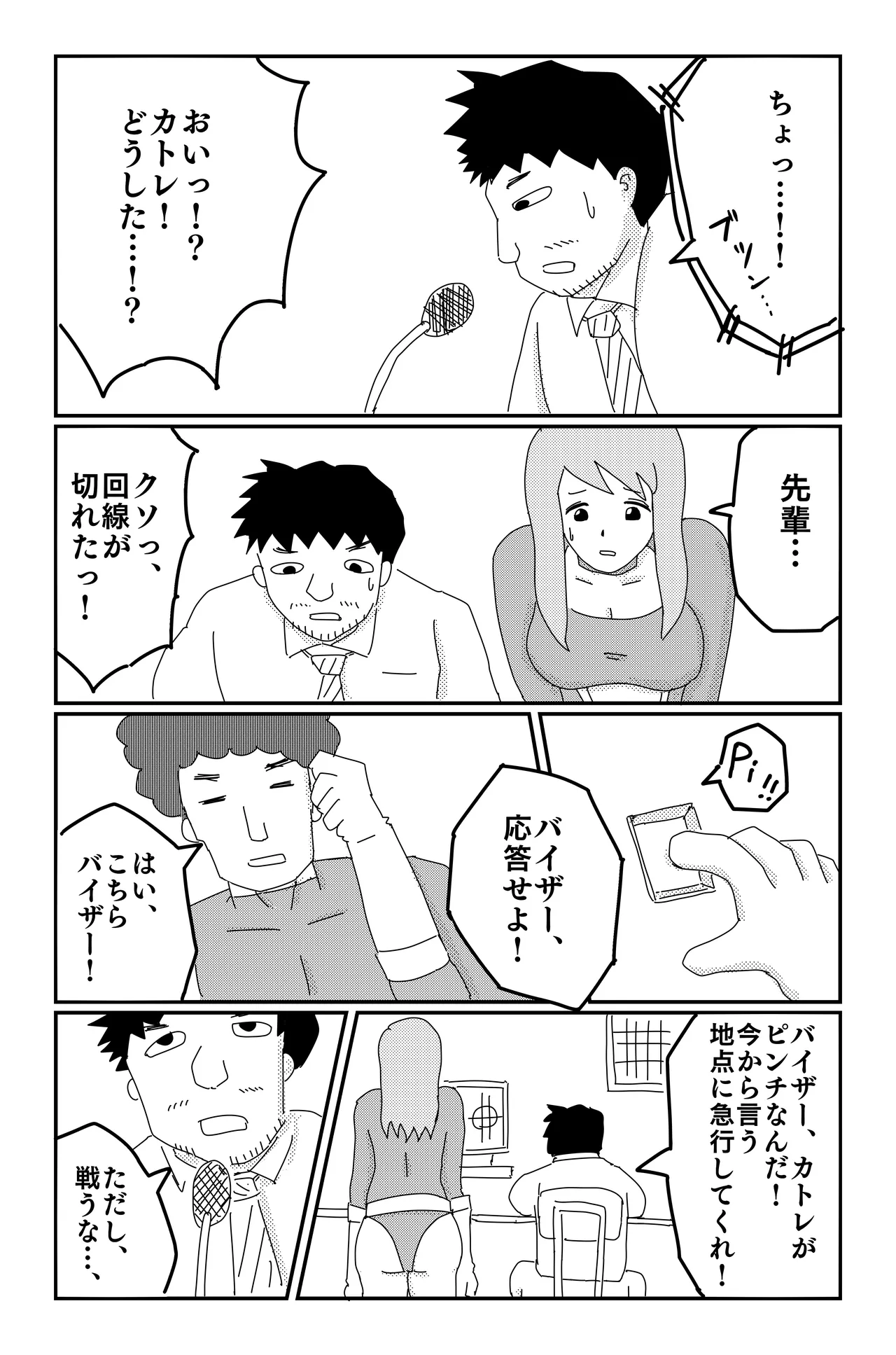 アルシア戦記 カトレ篇 Page.22