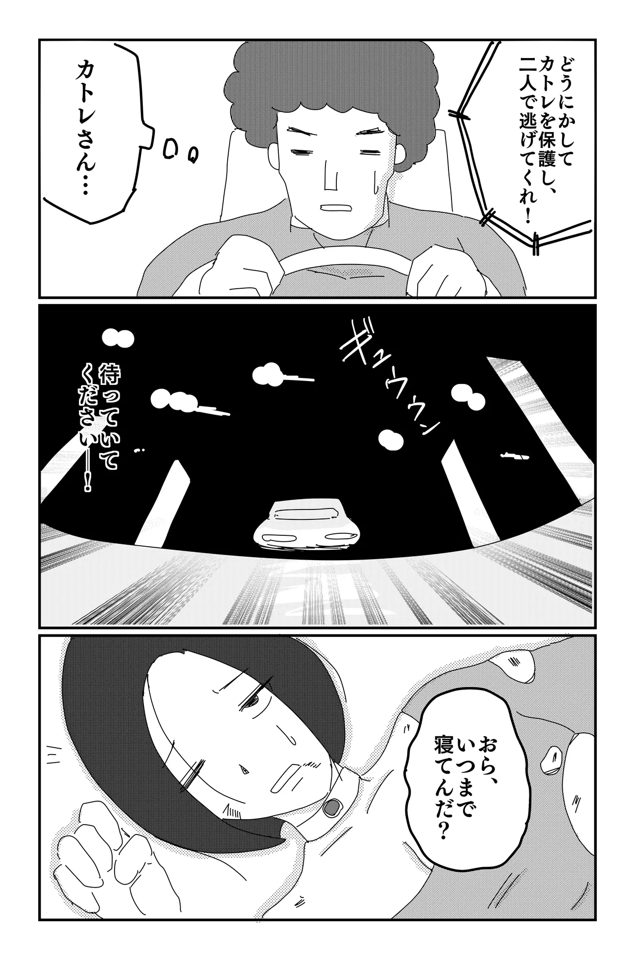 アルシア戦記 カトレ篇 Page.23