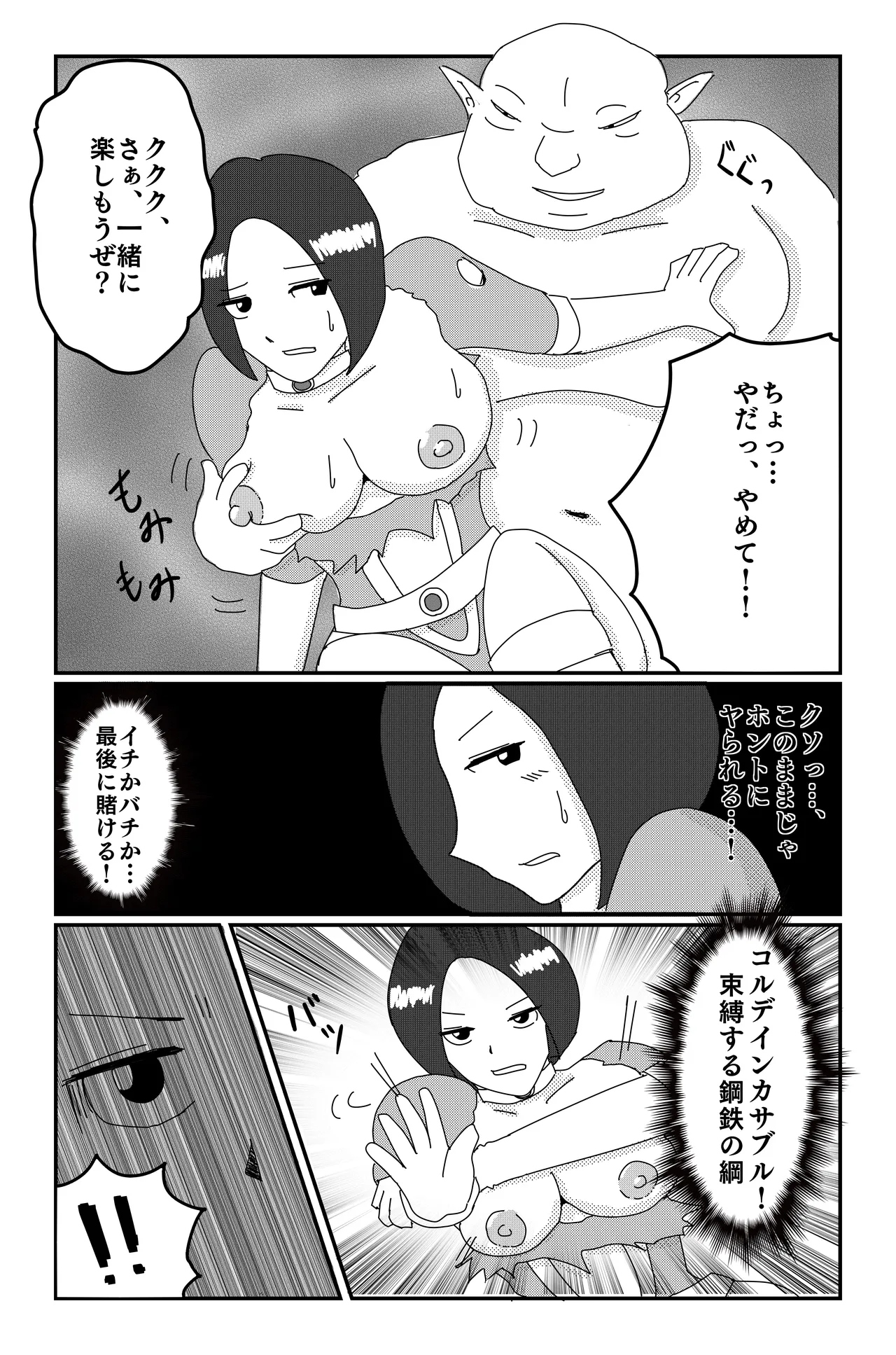 アルシア戦記 カトレ篇 Page.25