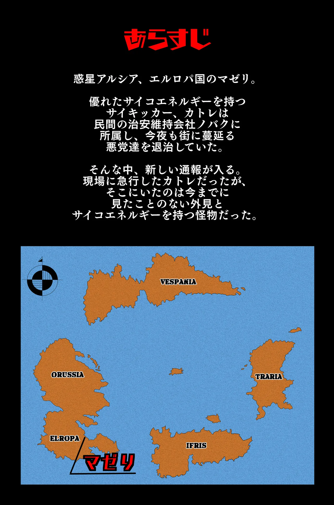 アルシア戦記 カトレ篇 Page.4