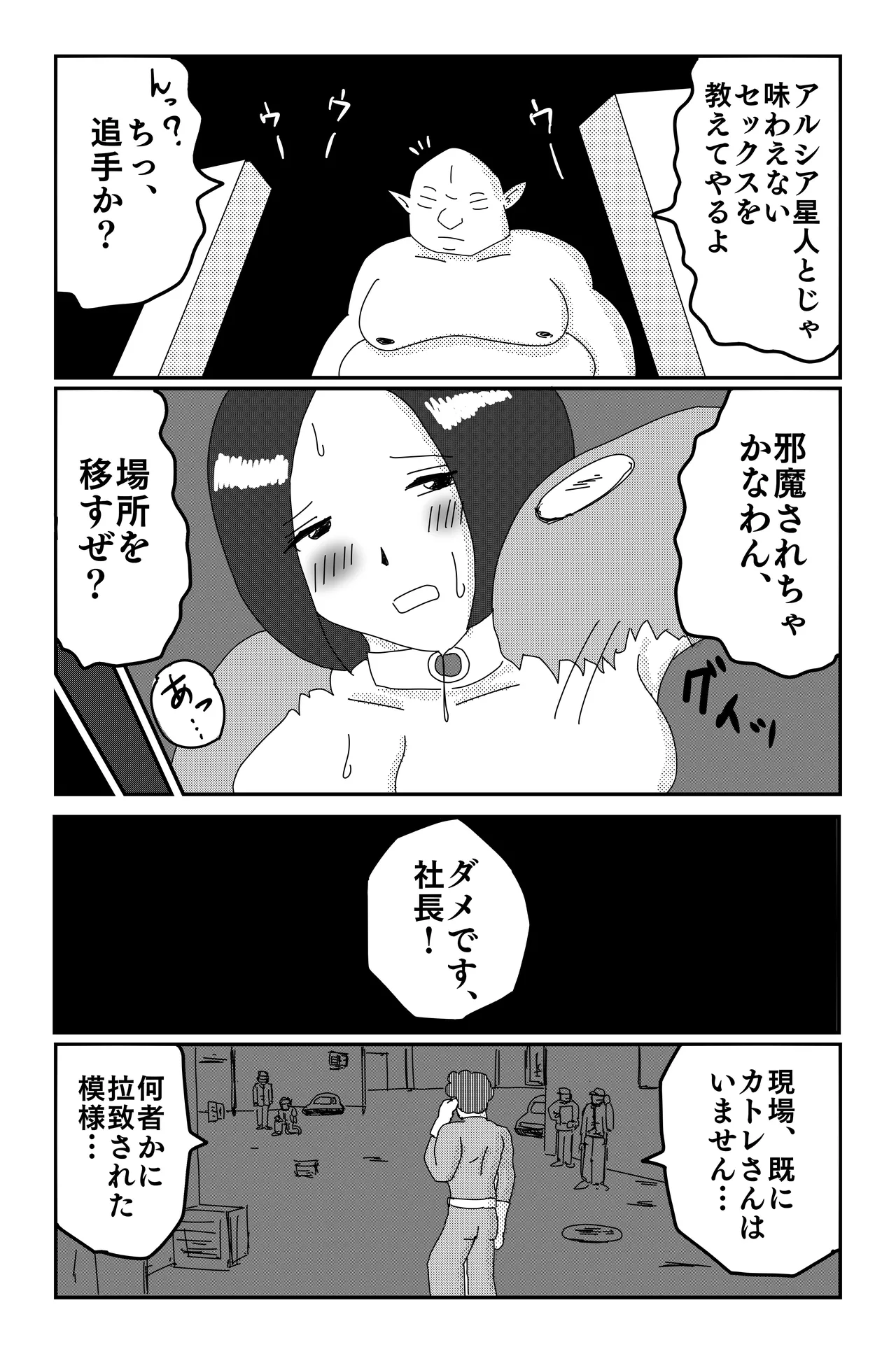 アルシア戦記 カトレ篇 Page.44
