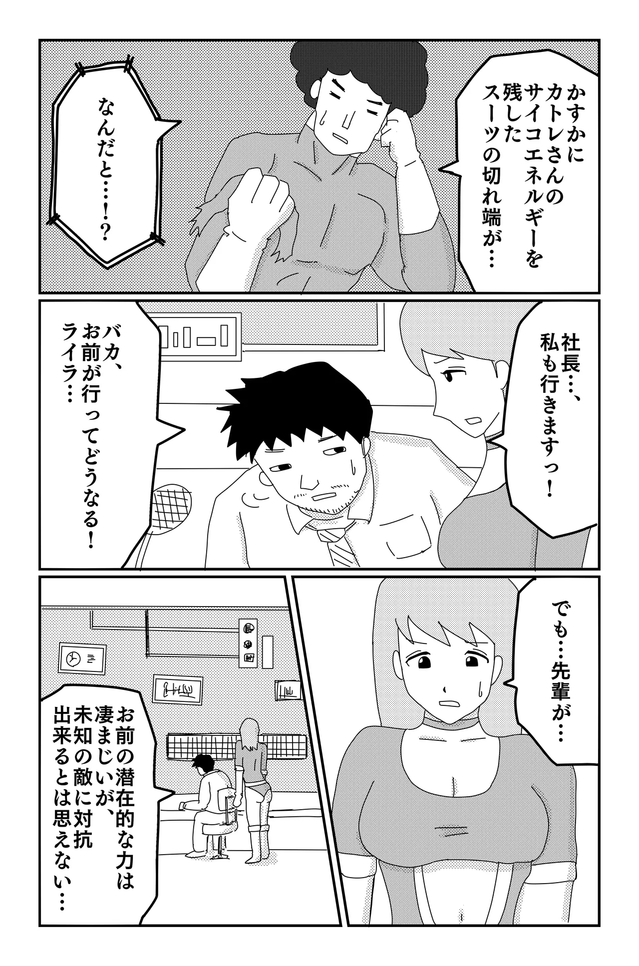 アルシア戦記 カトレ篇 Page.45