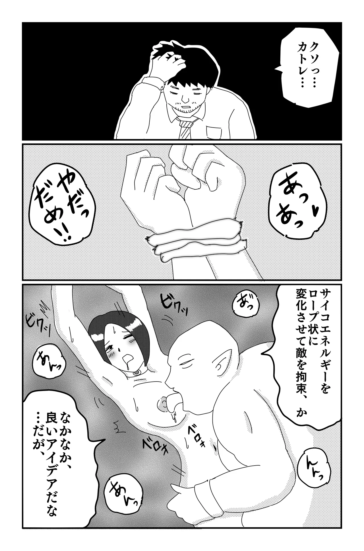 アルシア戦記 カトレ篇 Page.46