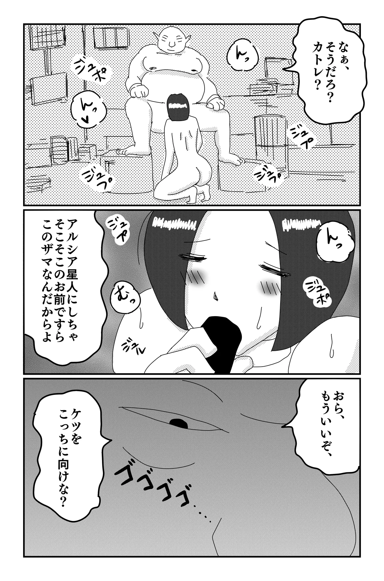 アルシア戦記 カトレ篇 Page.51