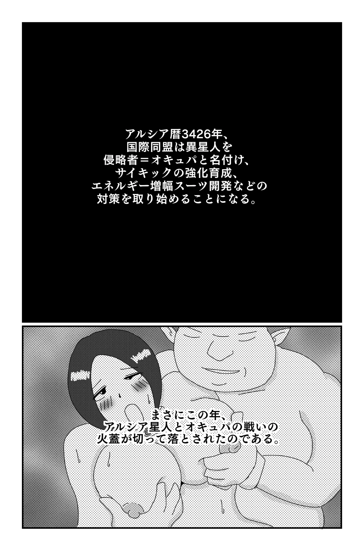 アルシア戦記 カトレ篇 Page.53