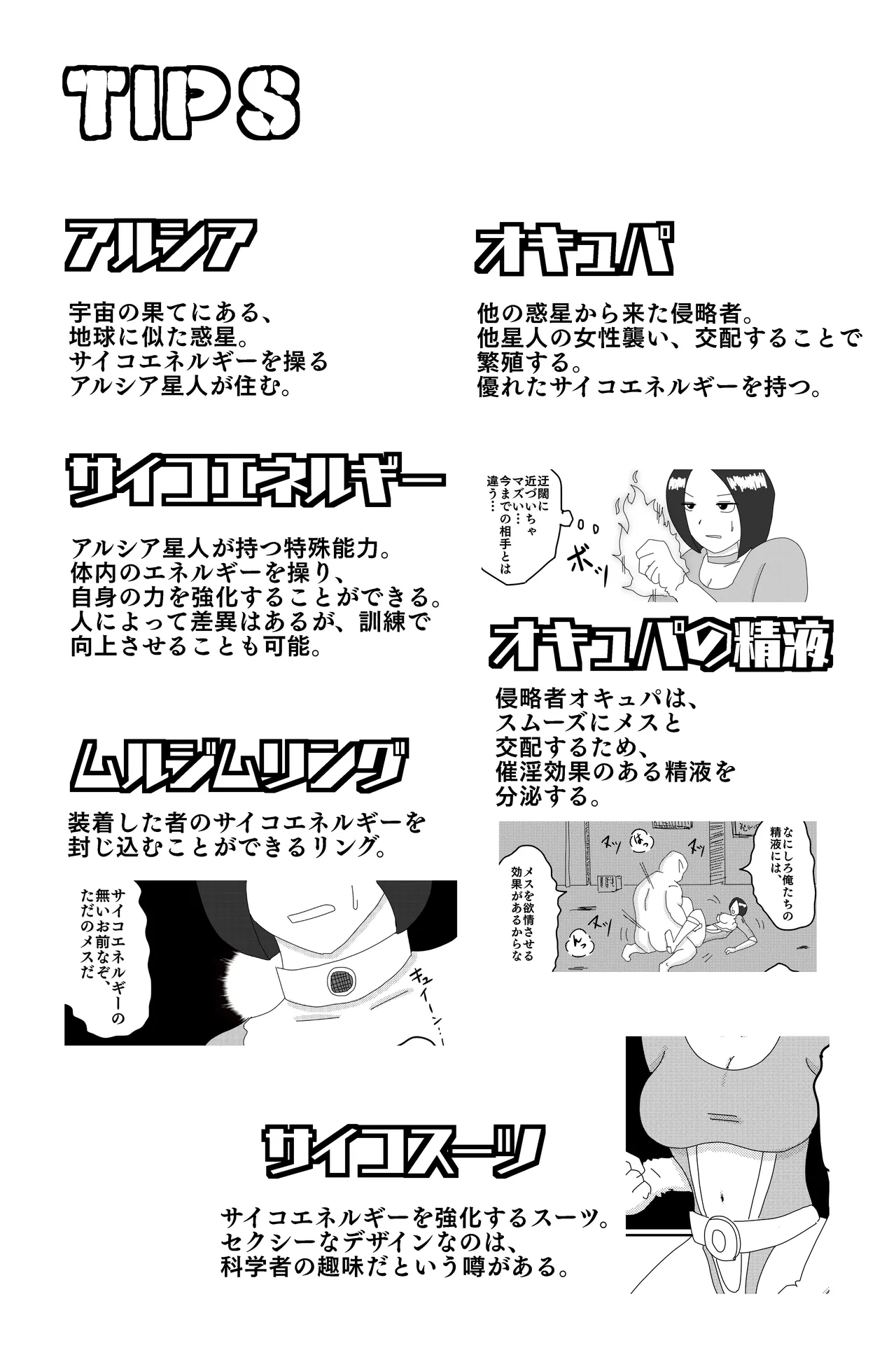 アルシア戦記 カトレ篇 Page.54