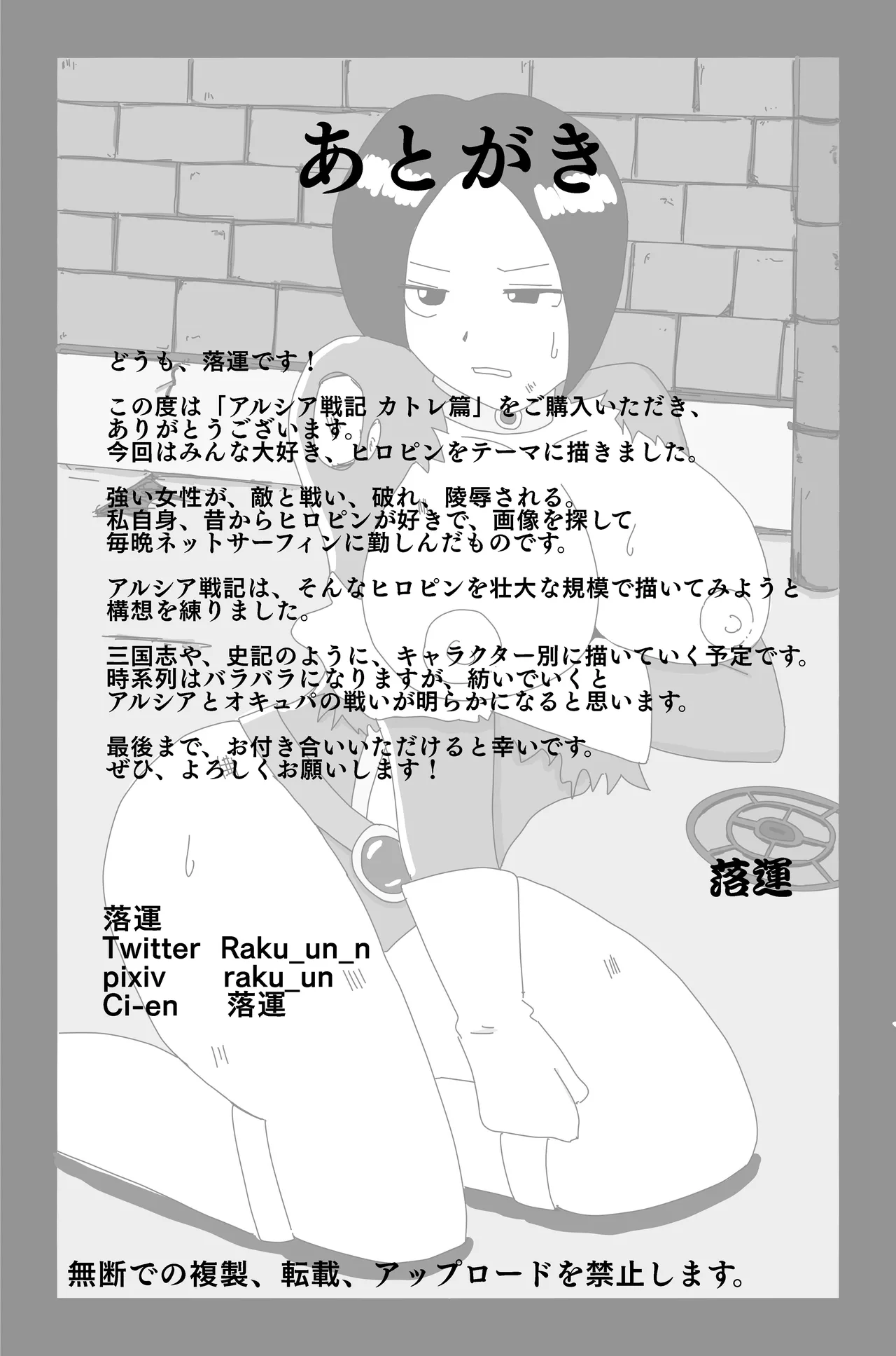 アルシア戦記 カトレ篇 Page.56
