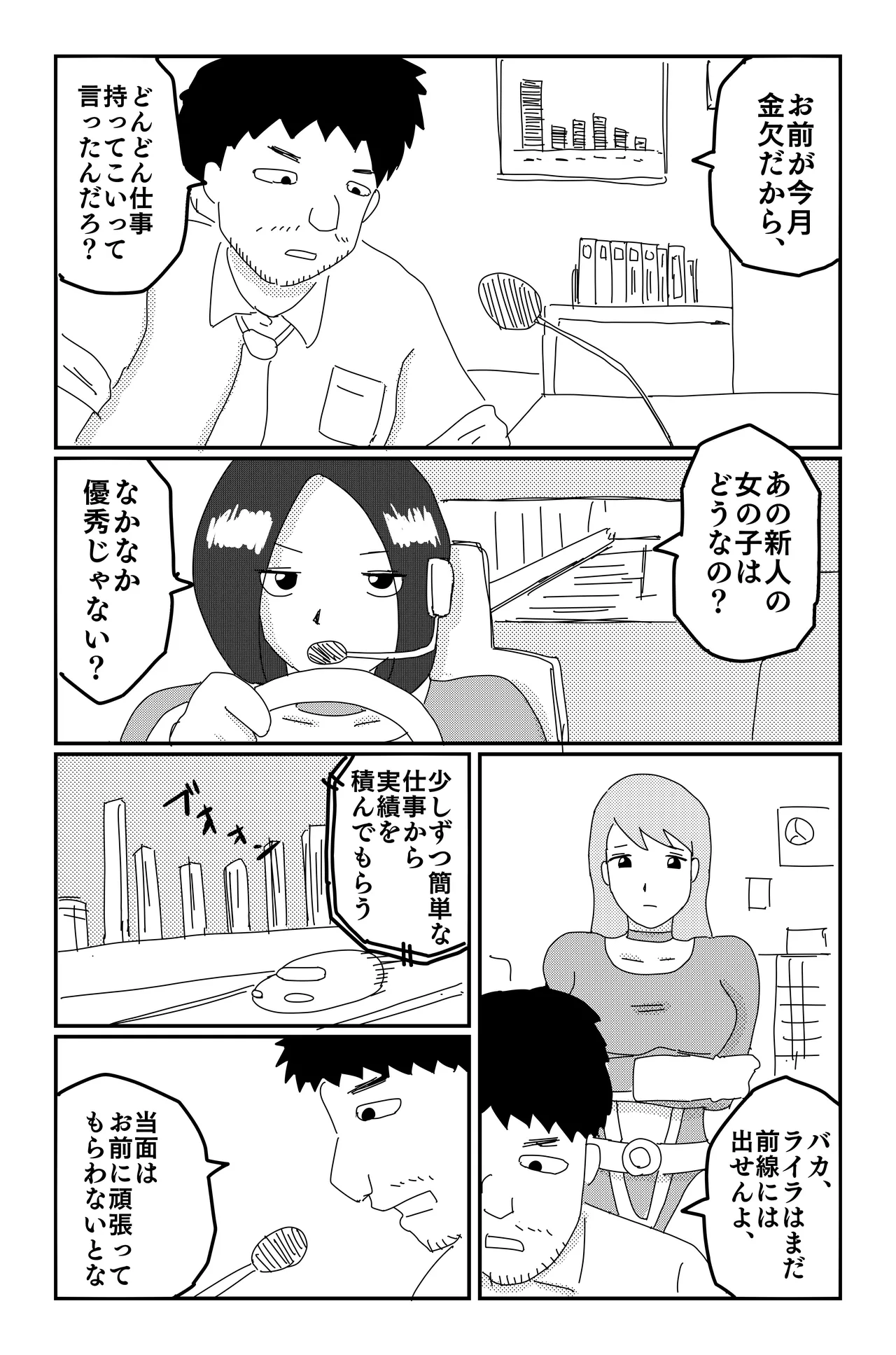 アルシア戦記 カトレ篇 Page.9