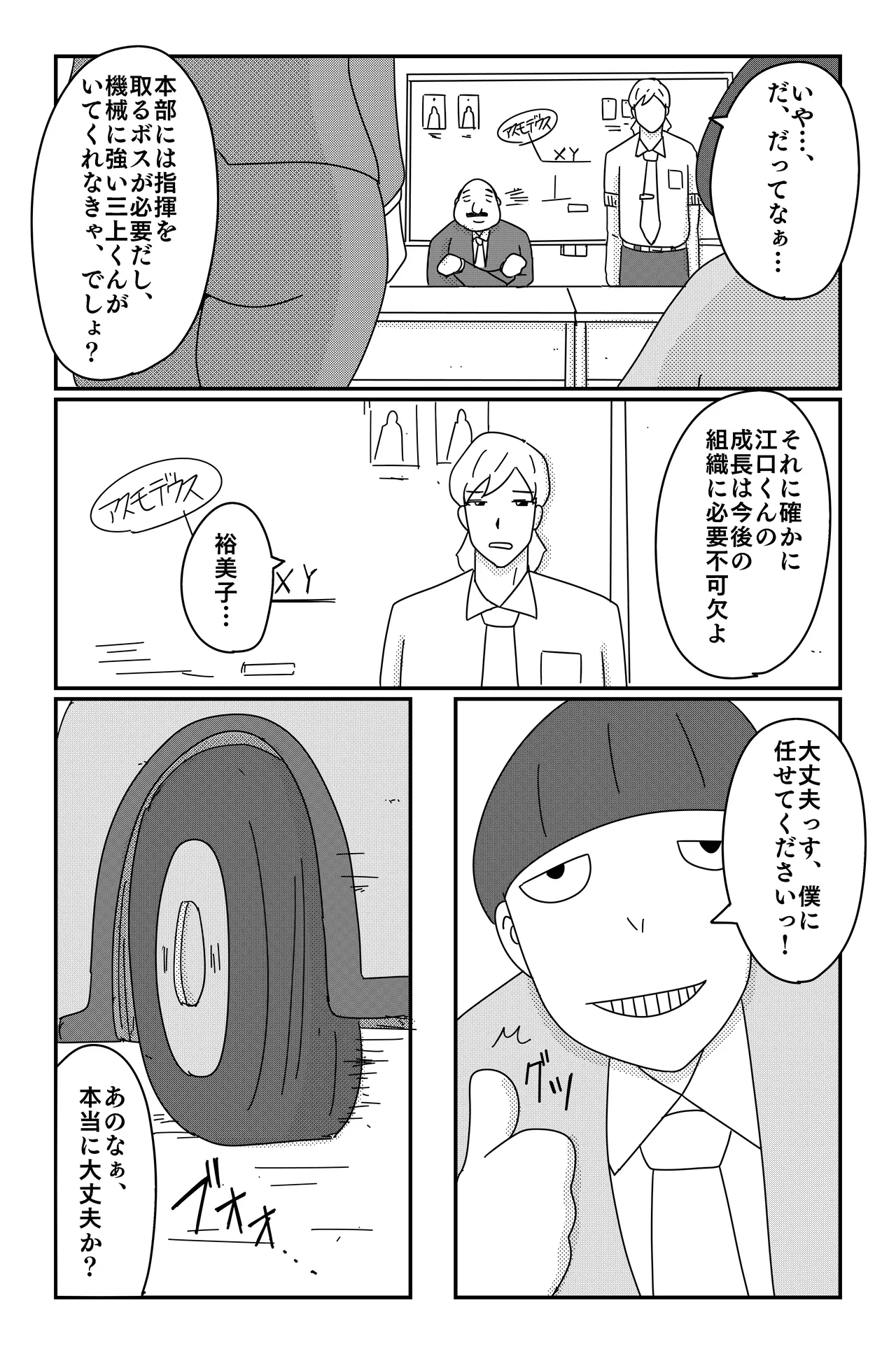 アスモデウスの檻 Page.10