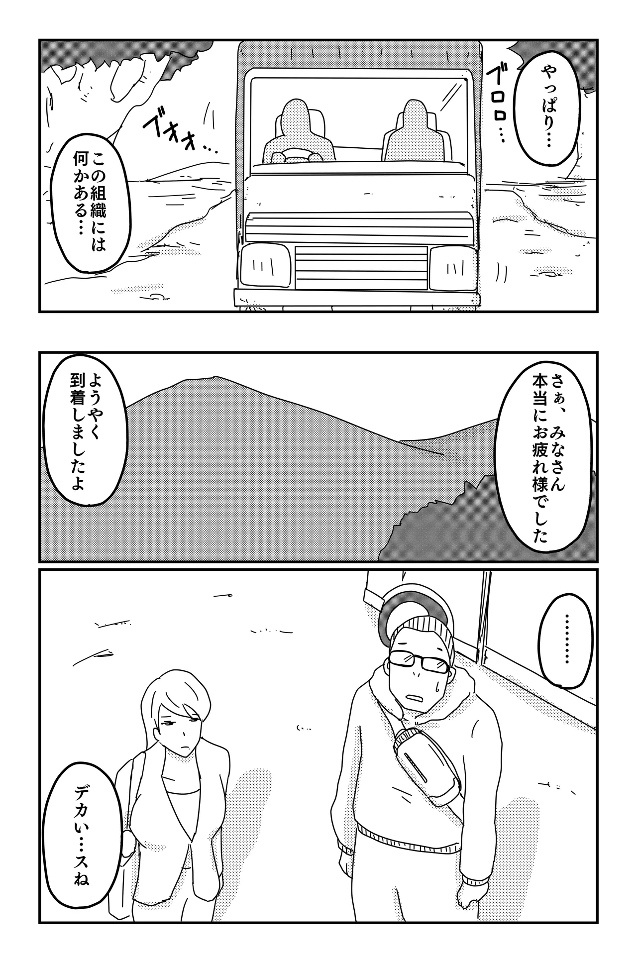 アスモデウスの檻 Page.100