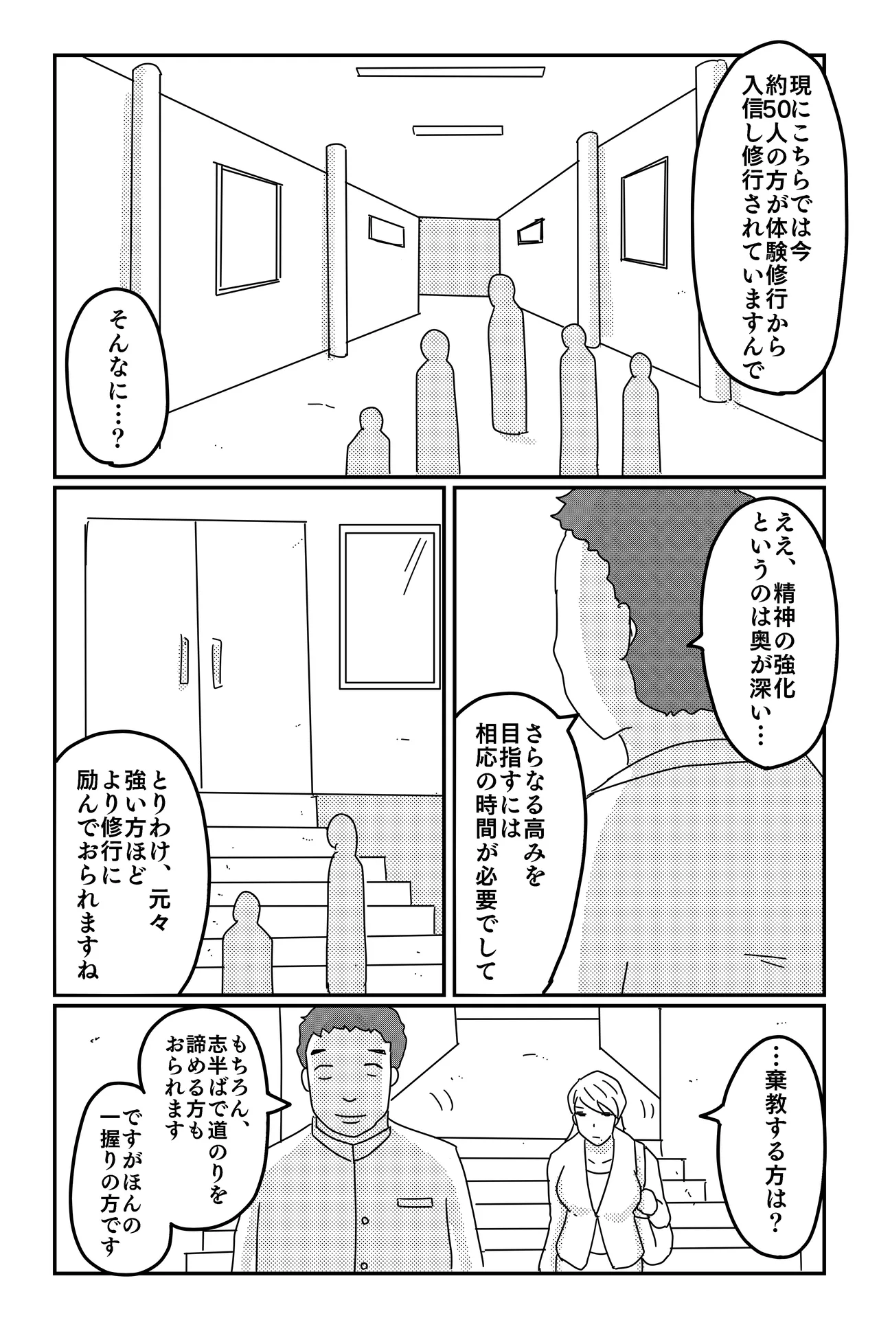 アスモデウスの檻 Page.103