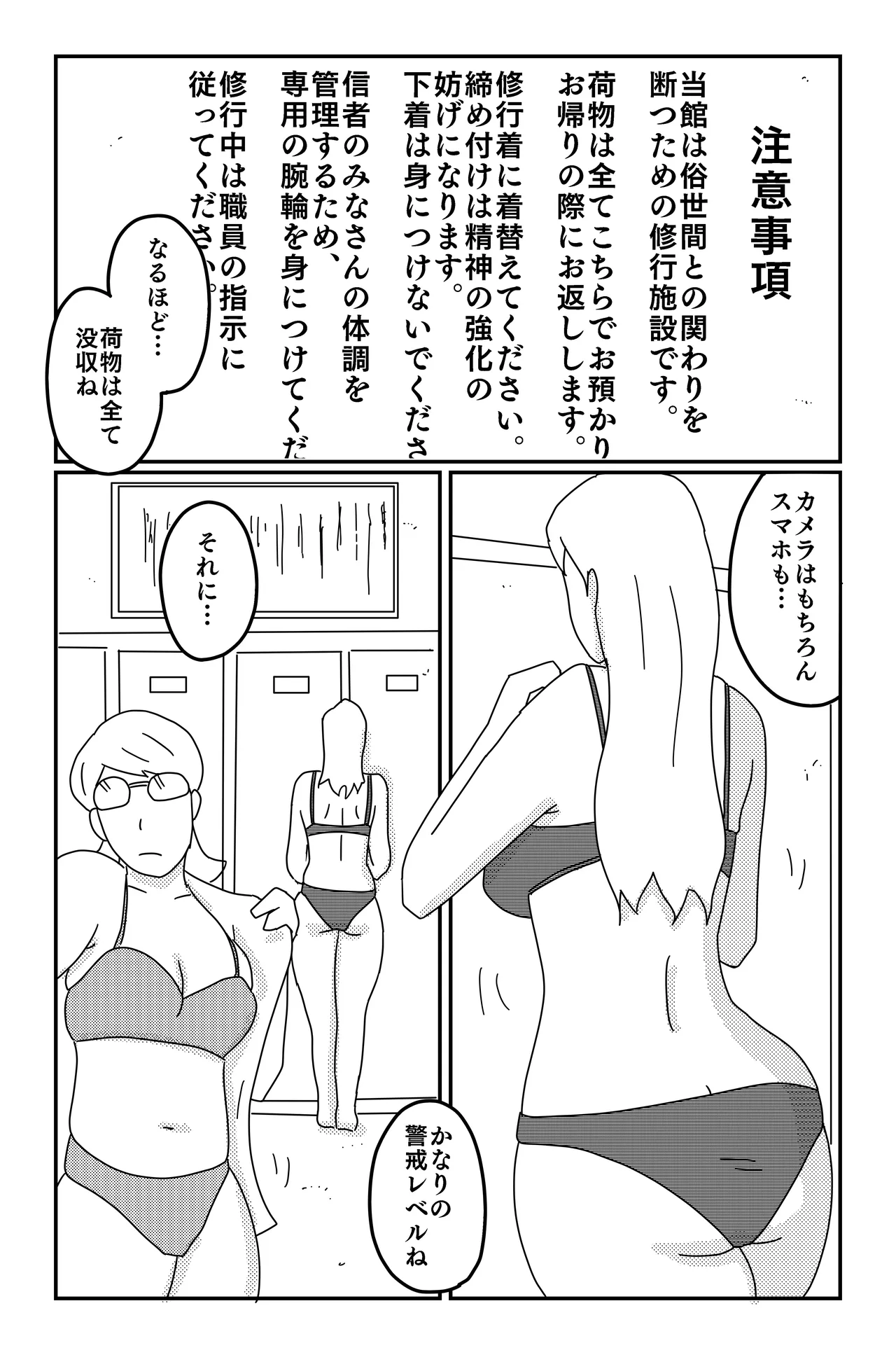 アスモデウスの檻 Page.105