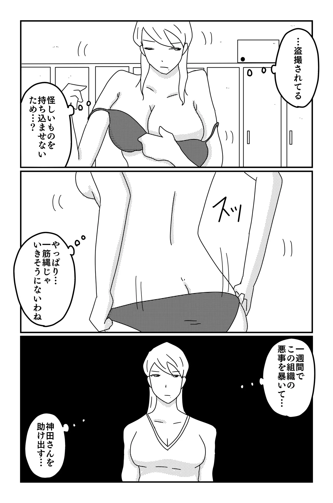 アスモデウスの檻 Page.106