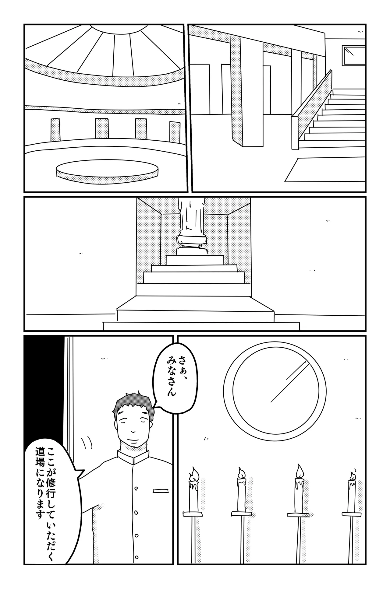 アスモデウスの檻 Page.107