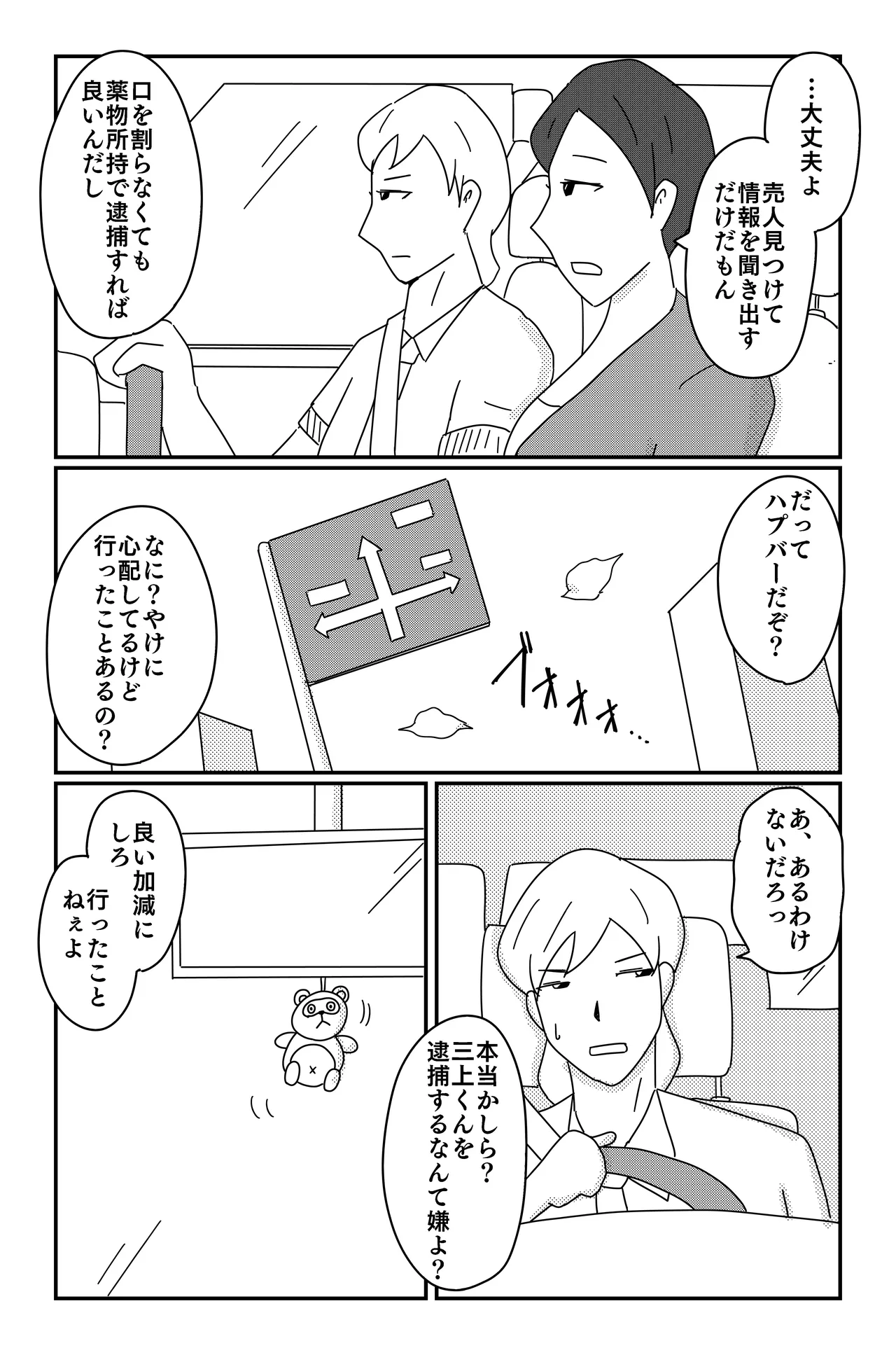 アスモデウスの檻 Page.11