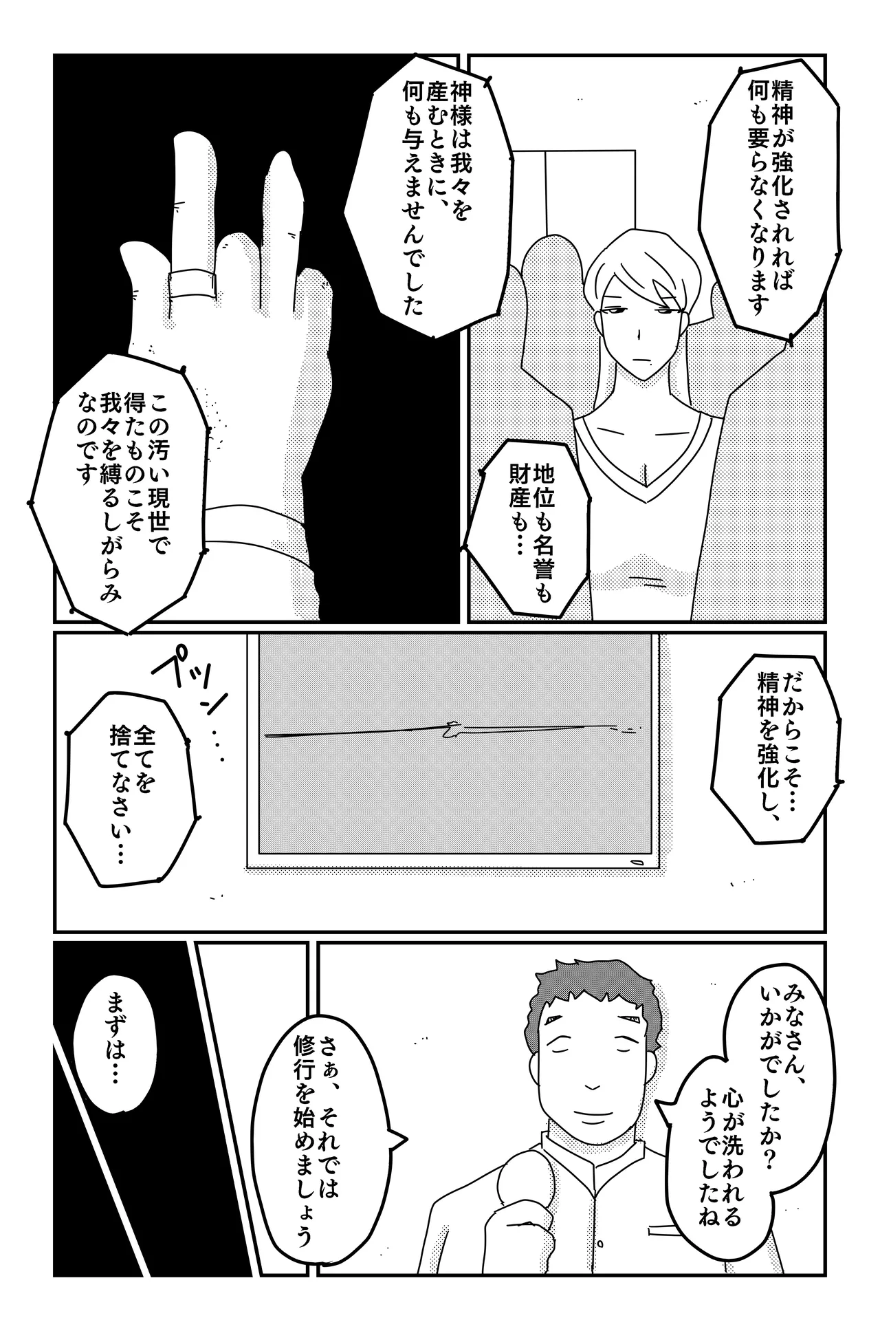 アスモデウスの檻 Page.110